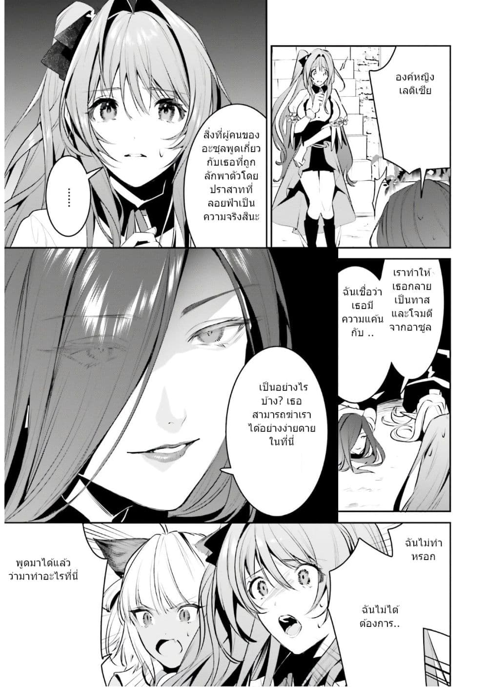 อ่านการ์ตูน I Want To Play Happily In Another World Because I Got A Heavenly Castle 16 ภาพที่ 9