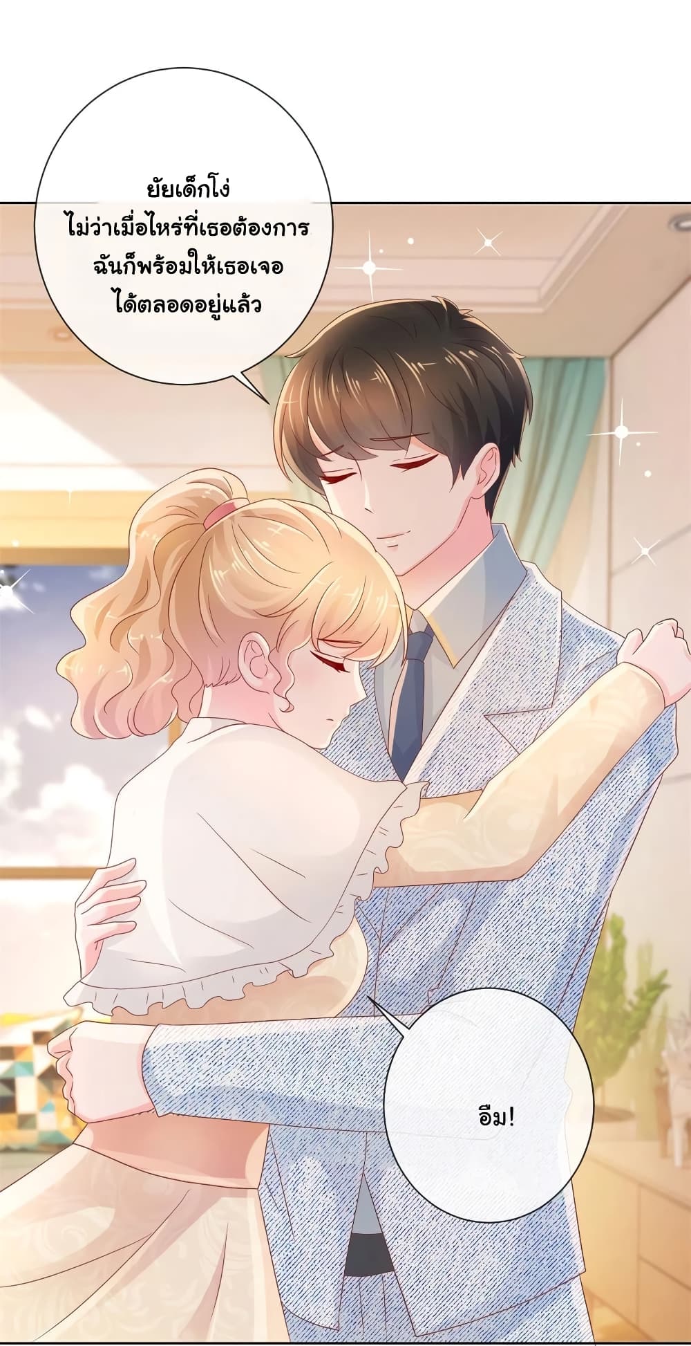 อ่านการ์ตูน The Lovely Wife And Strange Marriage 264 ภาพที่ 2