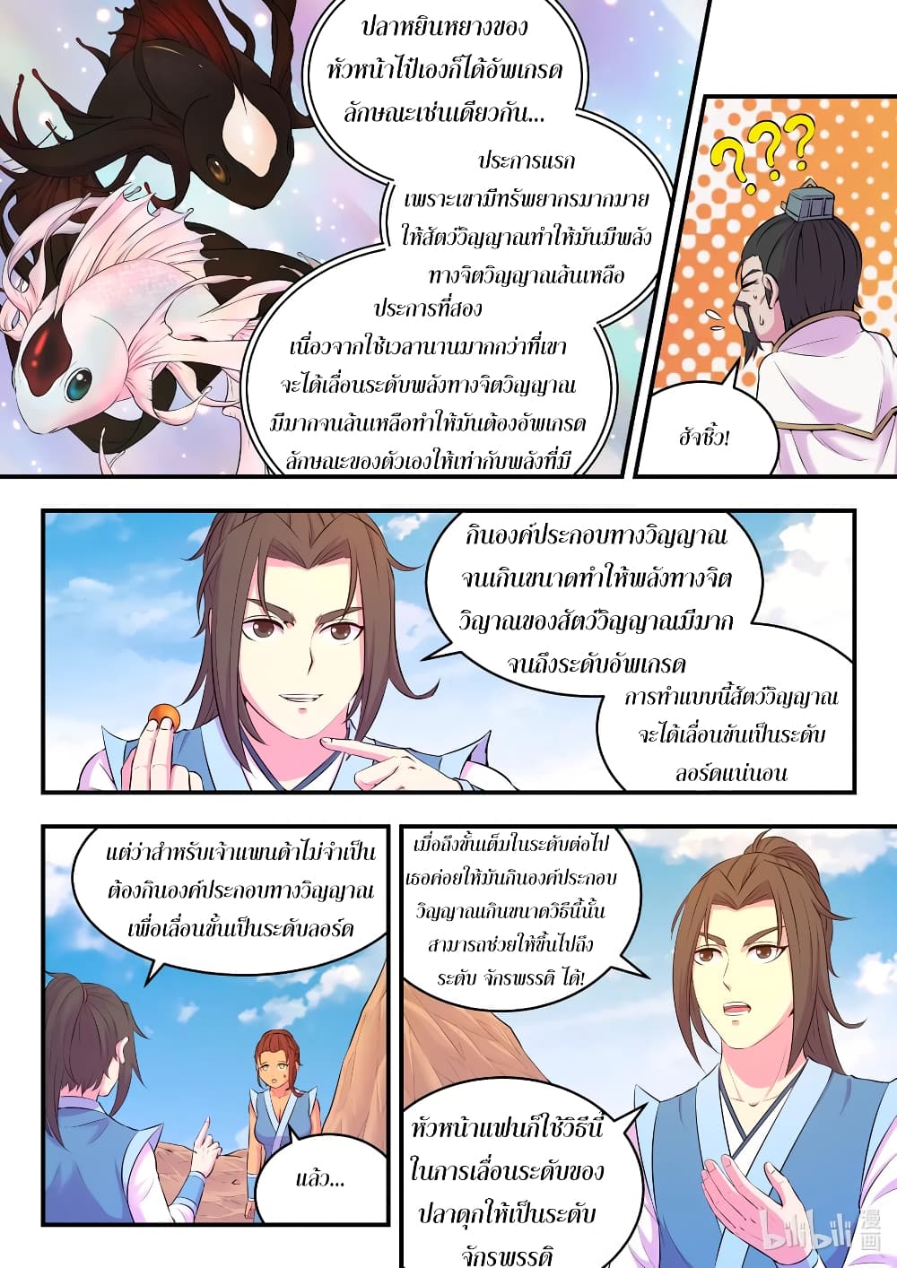 อ่านการ์ตูน King of Spirit Beast 78 ภาพที่ 12