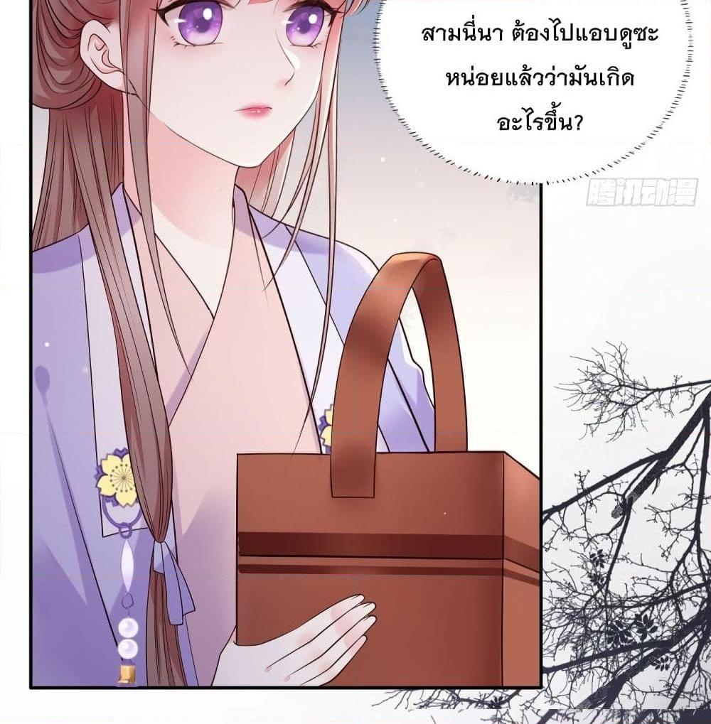 อ่านการ์ตูน The Pampered Regent of The Richest Woman 12 ภาพที่ 24