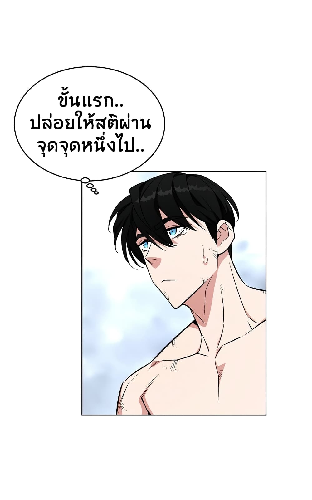 อ่านการ์ตูน Heavenly Demon Instructor 23 ภาพที่ 53