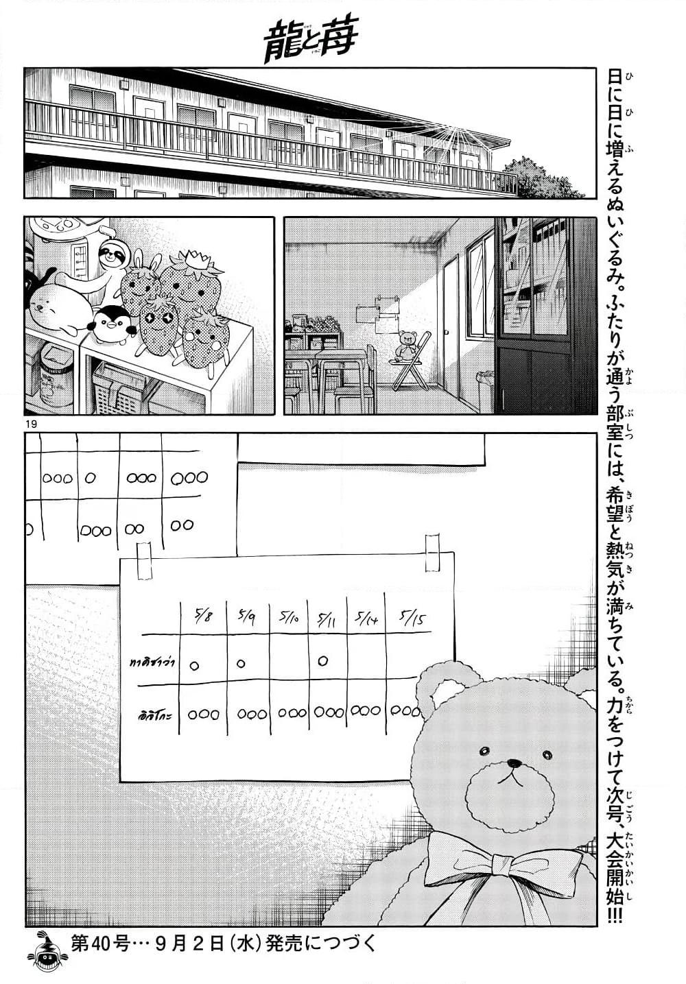 อ่านการ์ตูน Ryuu to Ichigo 12 ภาพที่ 19