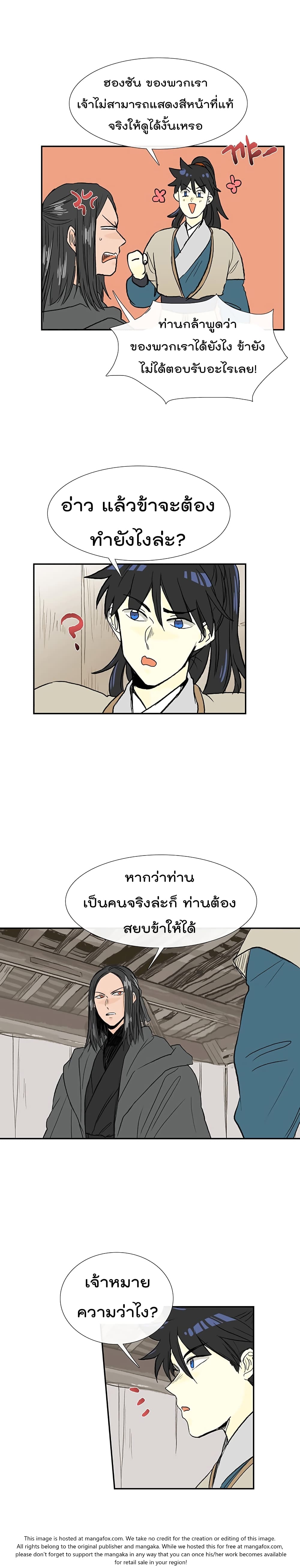 อ่านการ์ตูน The Scholar’s Reincarnation 64 ภาพที่ 16