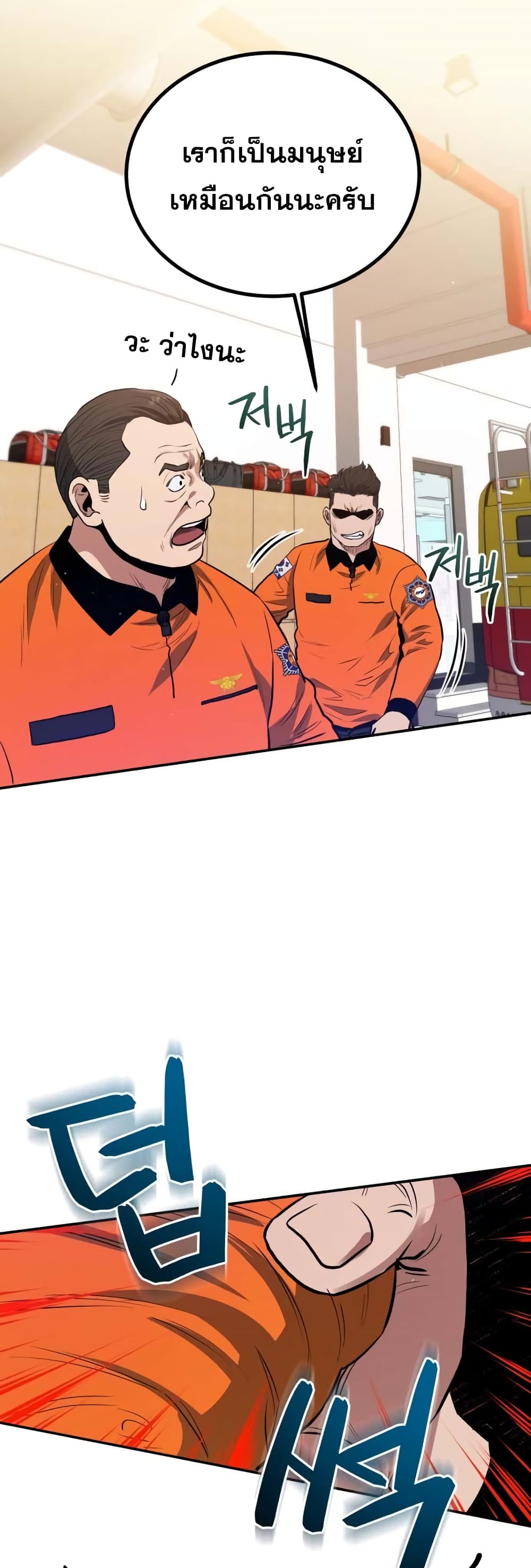 อ่านการ์ตูน Rescue System 31 ภาพที่ 38