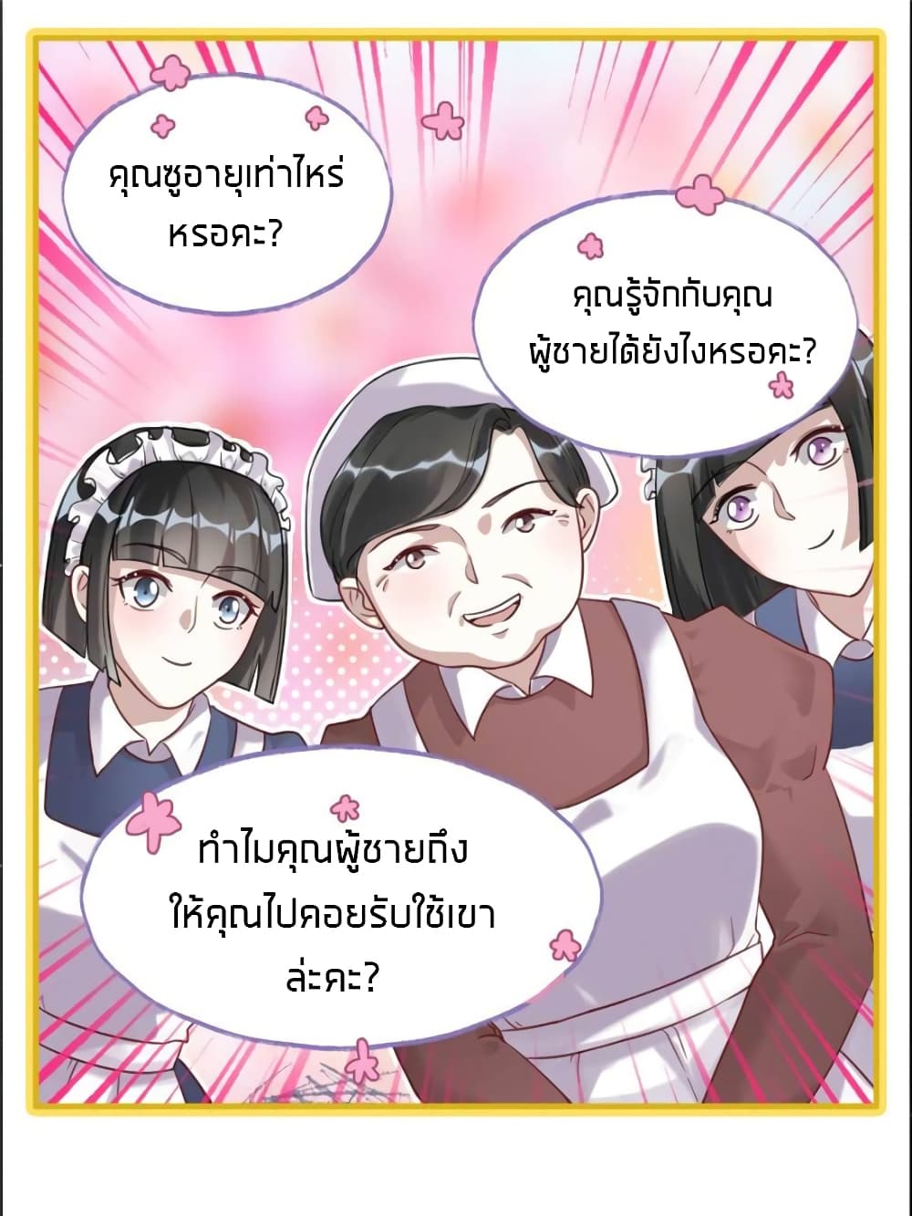 อ่านการ์ตูน Sweet Love 17 ภาพที่ 4