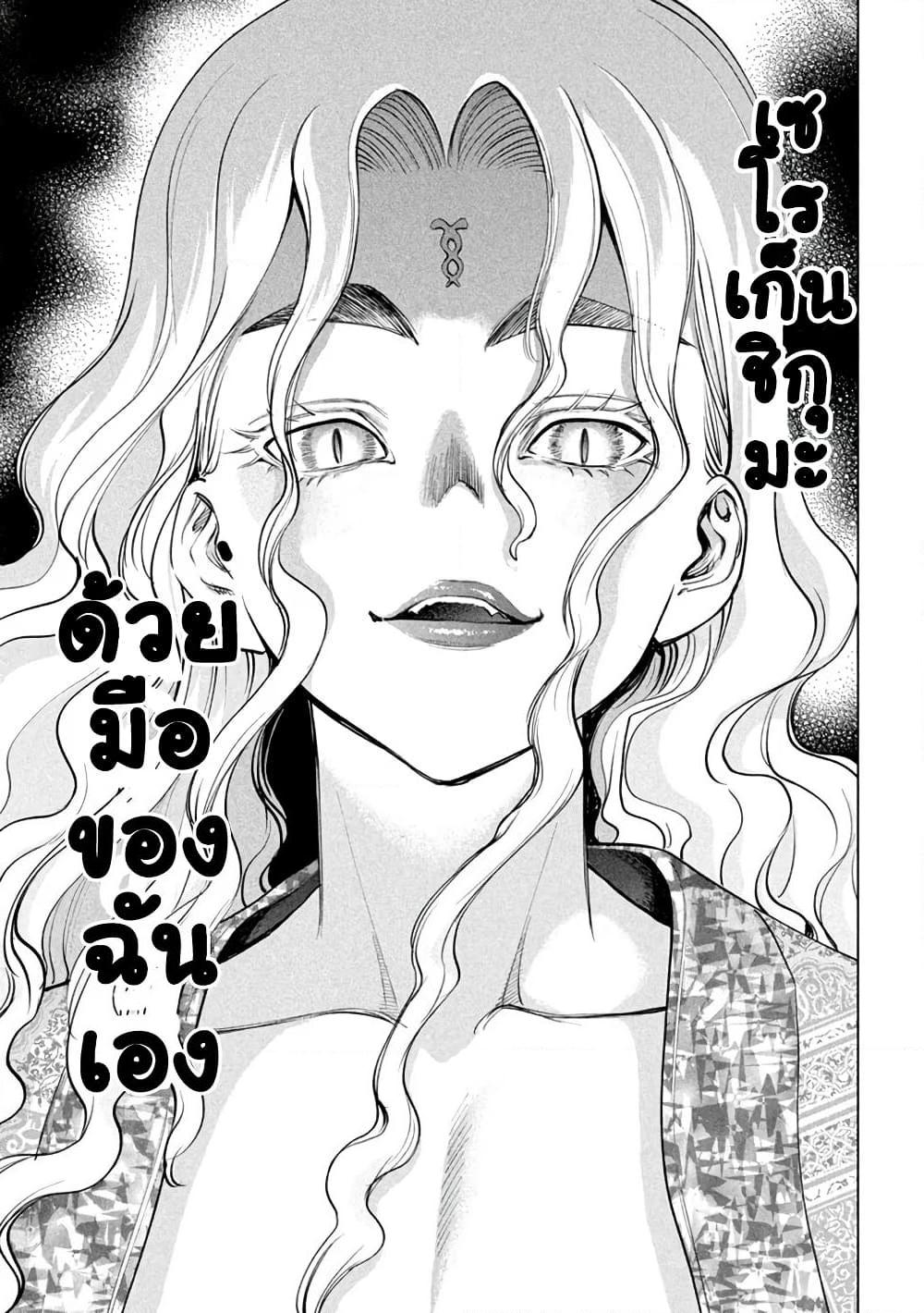 อ่านการ์ตูน Satanophany 164 ภาพที่ 7