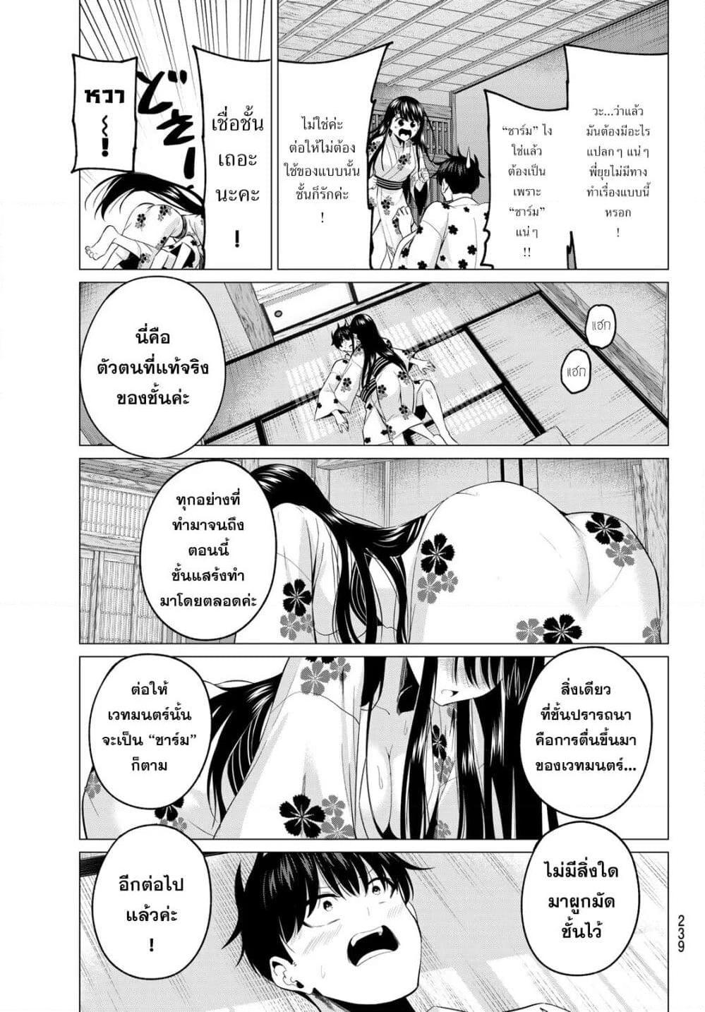 อ่านการ์ตูน I Don’t Know if It’s LOVE or MAGIC! 4 ภาพที่ 17