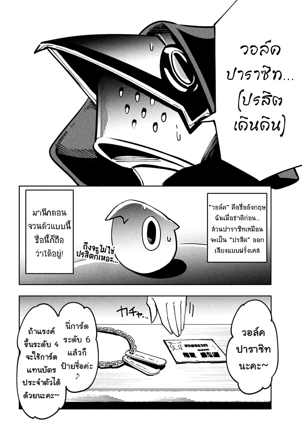 อ่านการ์ตูน Virus Tensei kara Hajimaru Isekai Kansen Monogatari 7.1 ภาพที่ 9