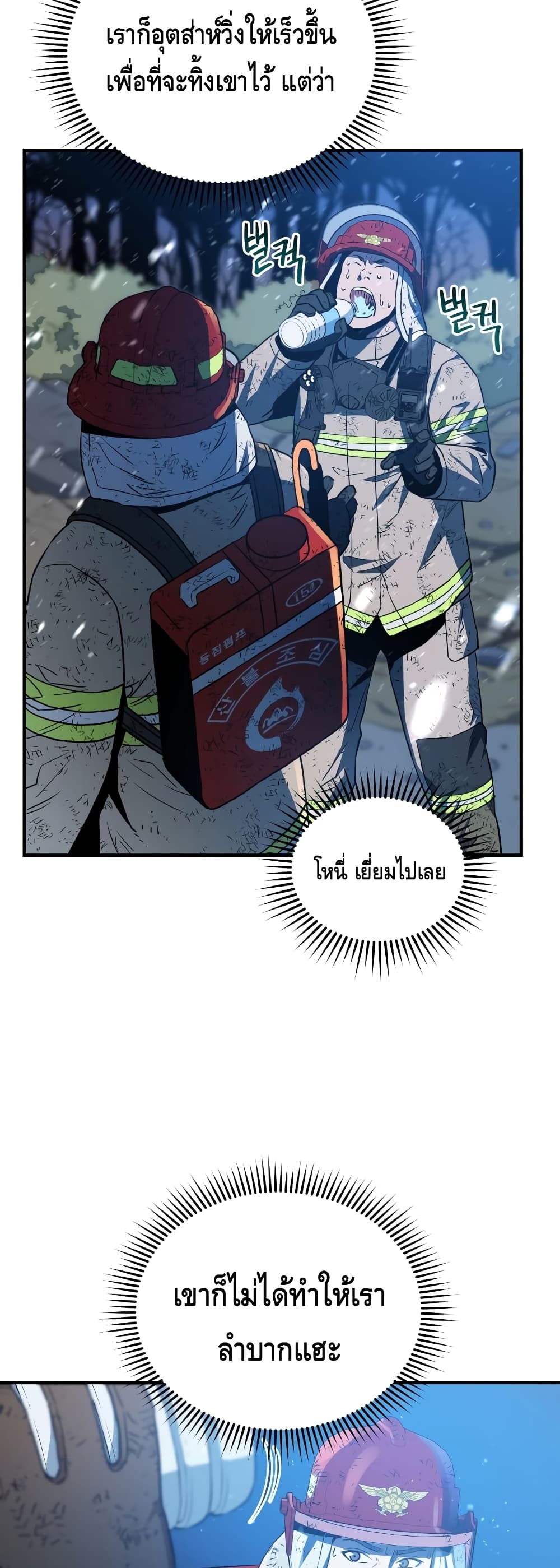 อ่านการ์ตูน Rescue System 15 ภาพที่ 10