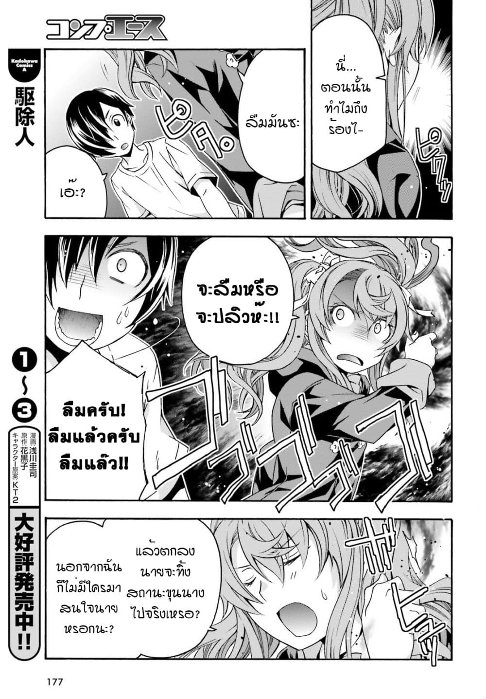 อ่านการ์ตูน The Wrong Way to use Healing Magic 27.2 ภาพที่ 8