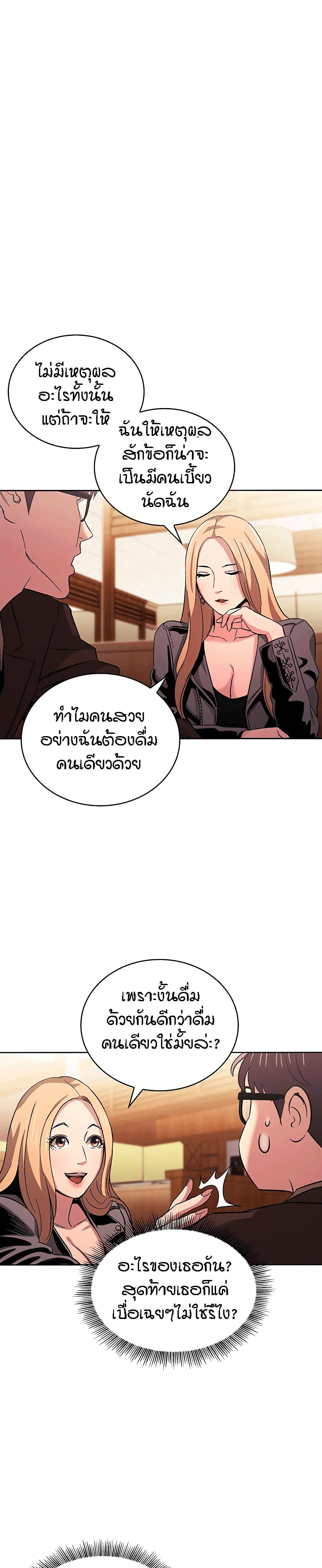 อ่านการ์ตูน Mother Hunting 29 ภาพที่ 23