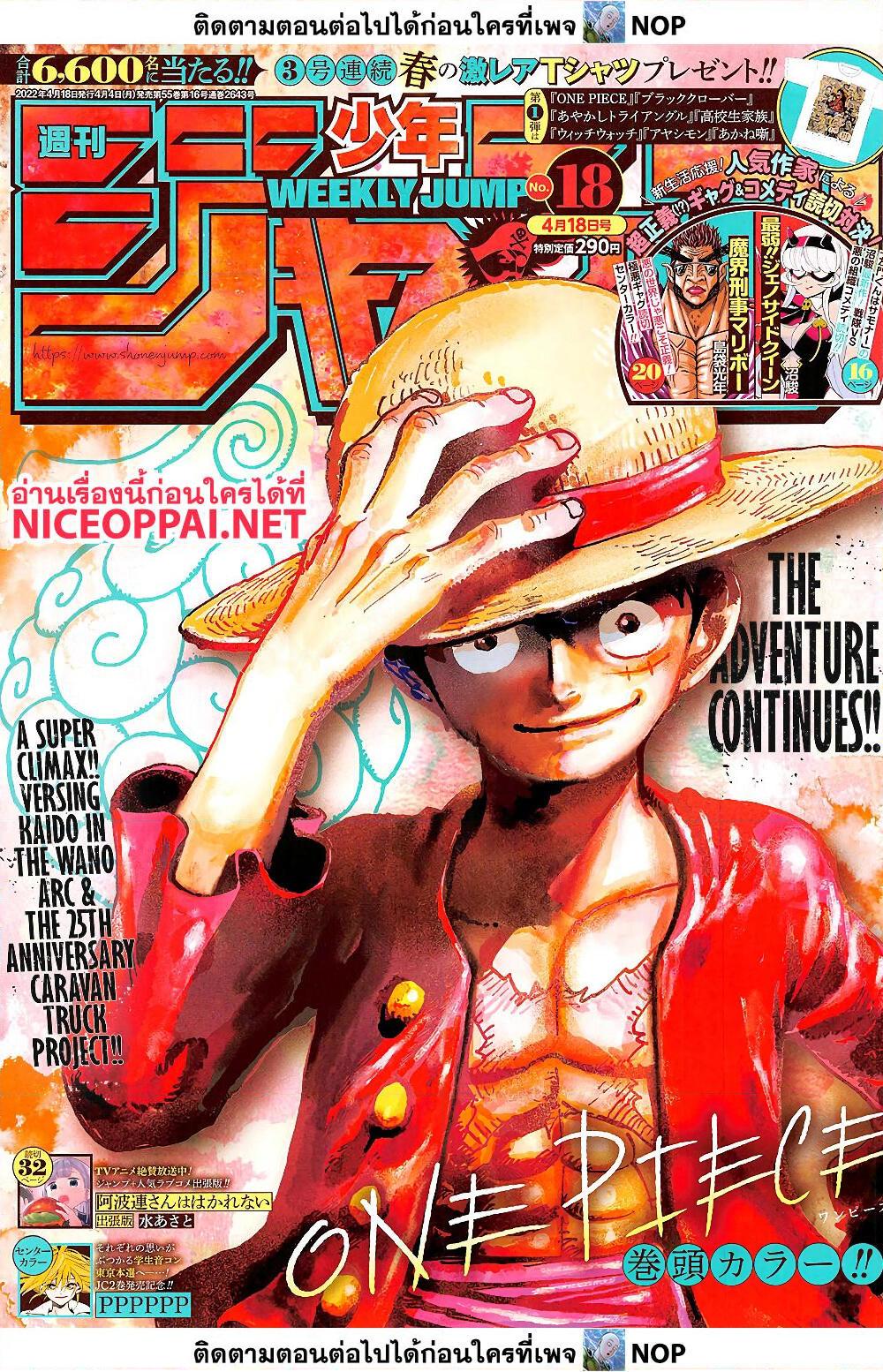 อ่านการ์ตูน One Piece 1045 ภาพที่ 1