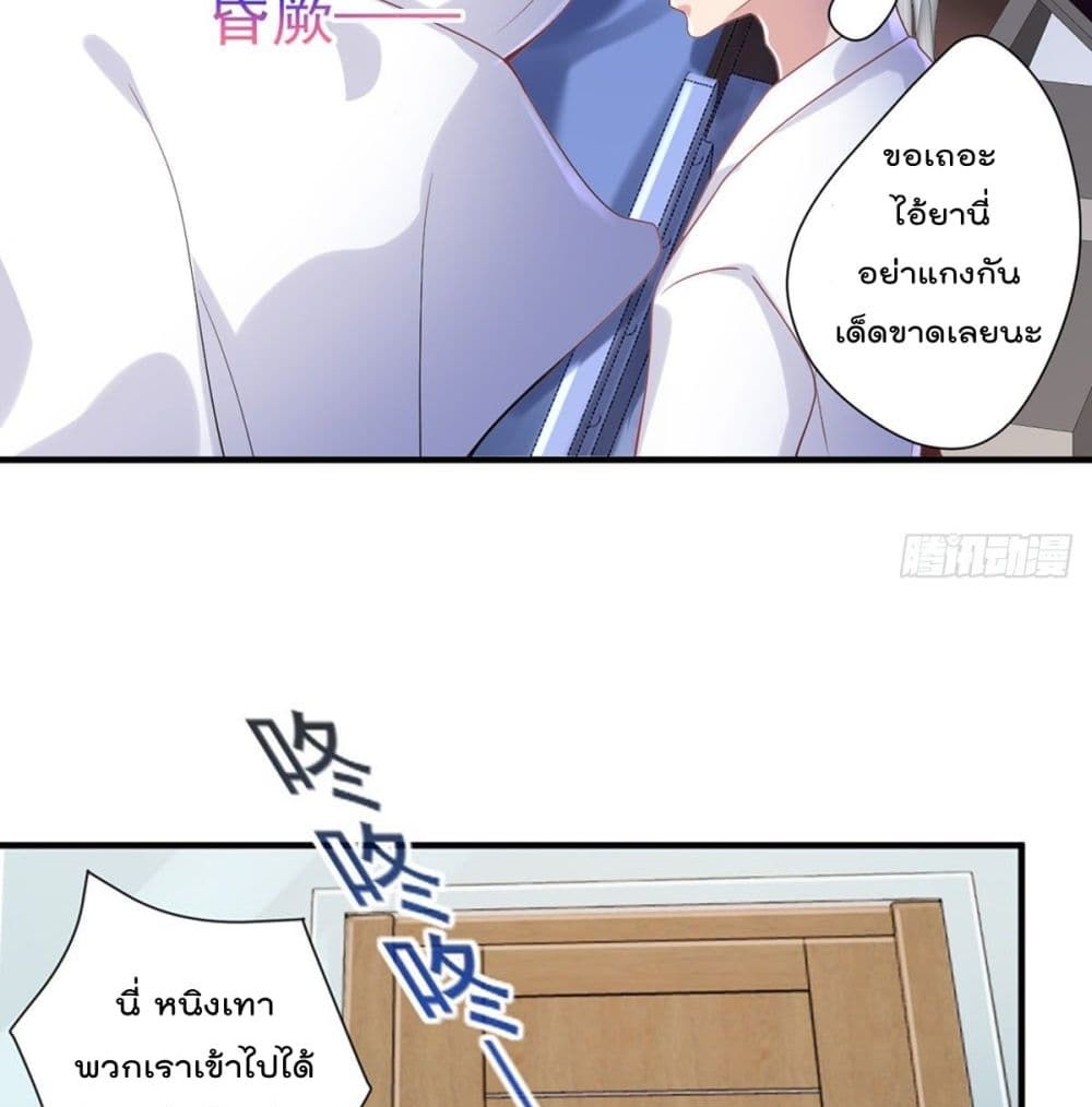 อ่านการ์ตูน The Cultivators Doctor in The City 13 ภาพที่ 27