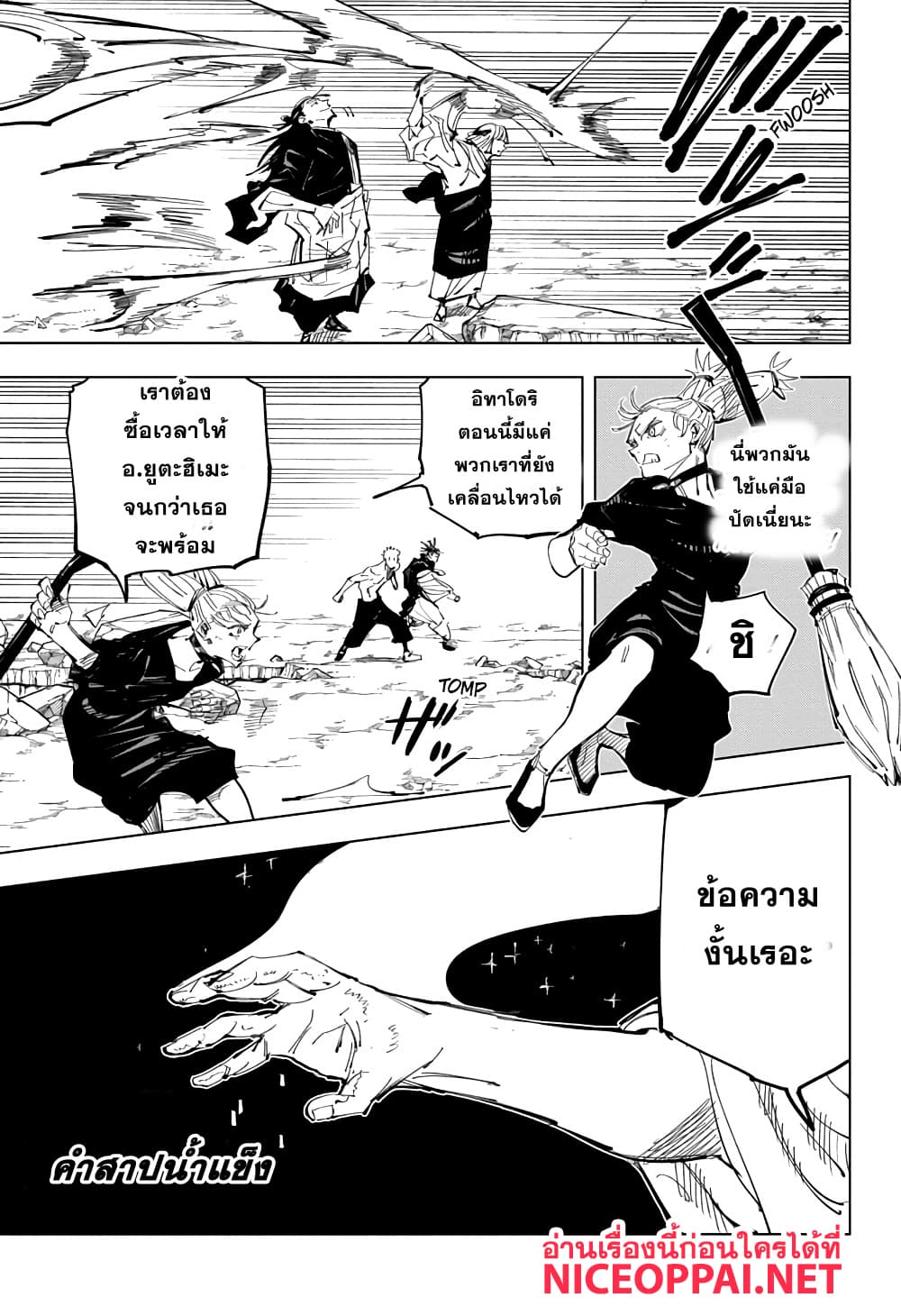 อ่านการ์ตูน Jujutsu Kaisen 135 ภาพที่ 16