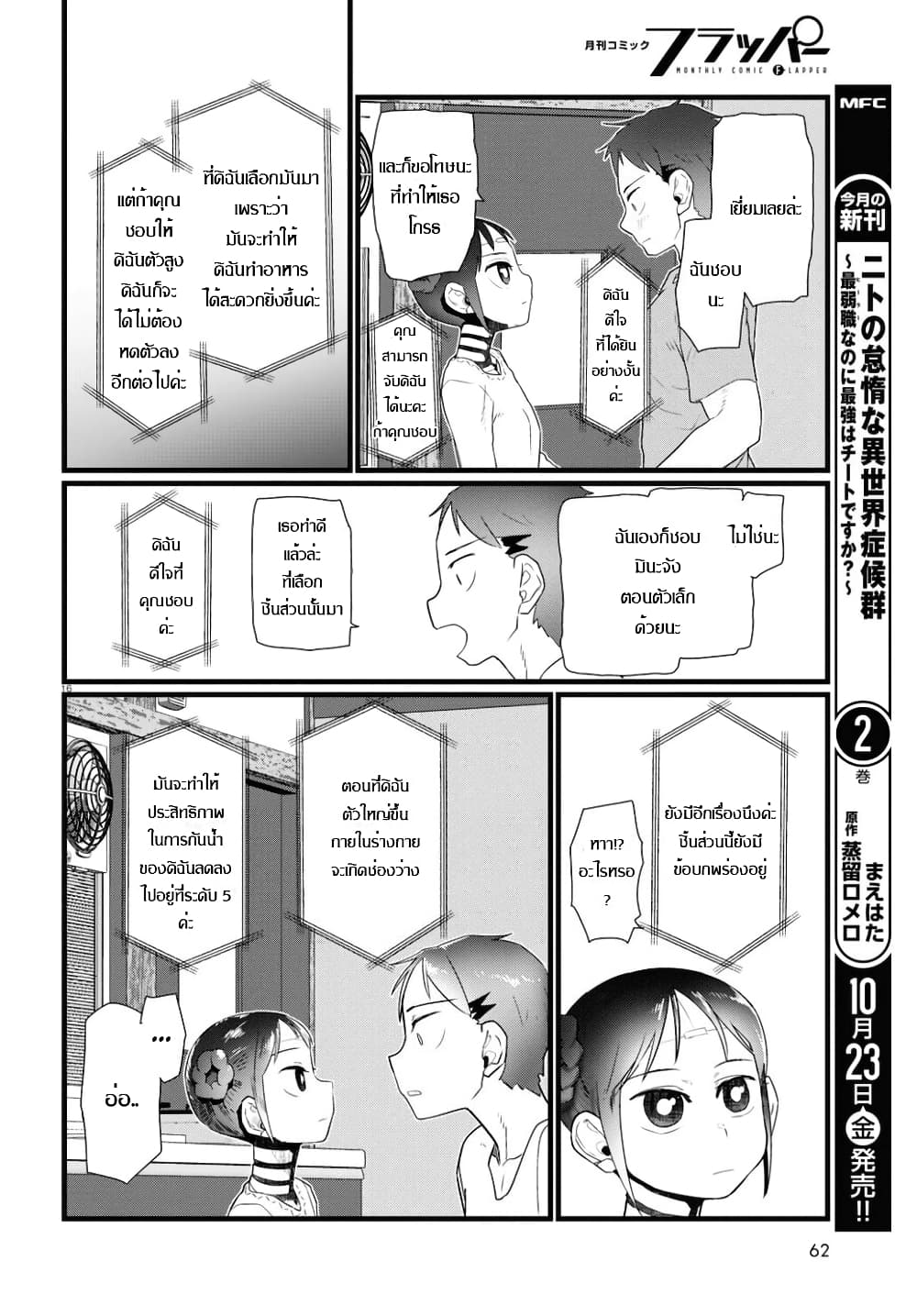 อ่านการ์ตูน Boku no Tsuma wa Kanjou ga Nai 15 ภาพที่ 16