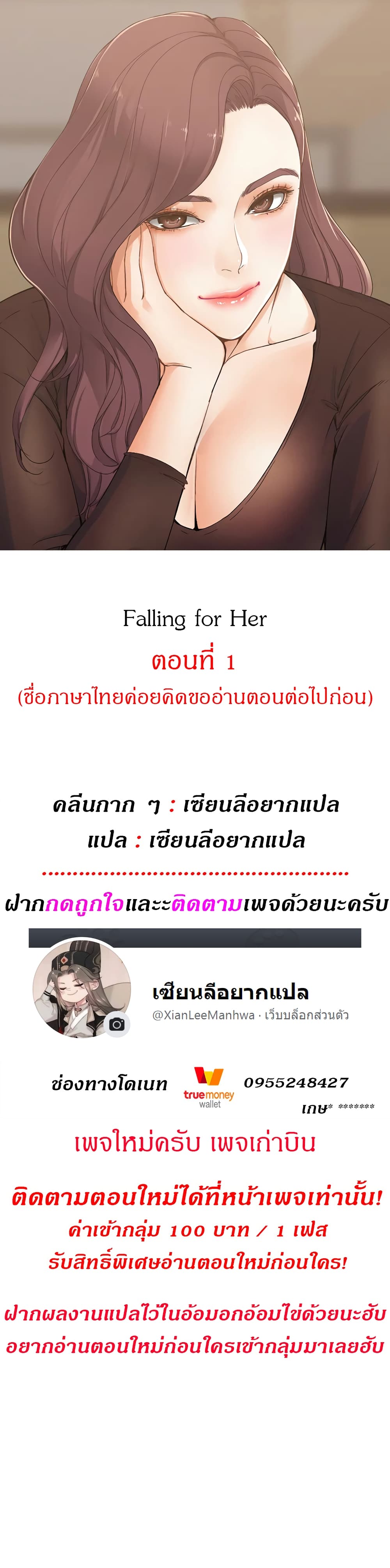 อ่านการ์ตูน Falling For Her 1 ภาพที่ 1