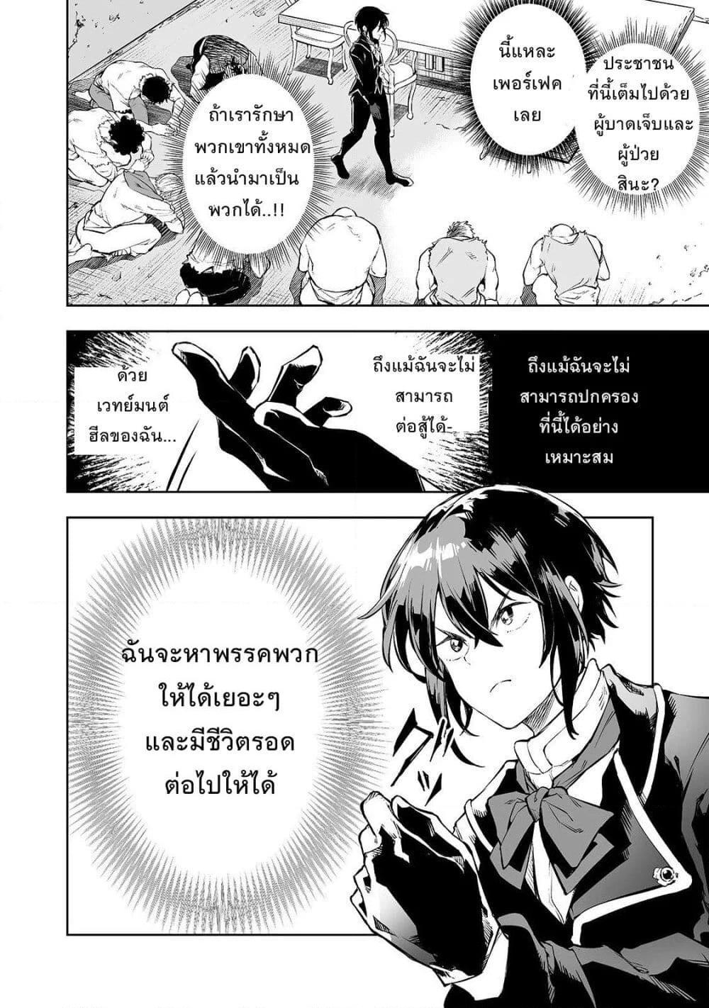 อ่านการ์ตูน Teihen Ryoushu No Kanchigai Eiyuutan 1 ภาพที่ 18