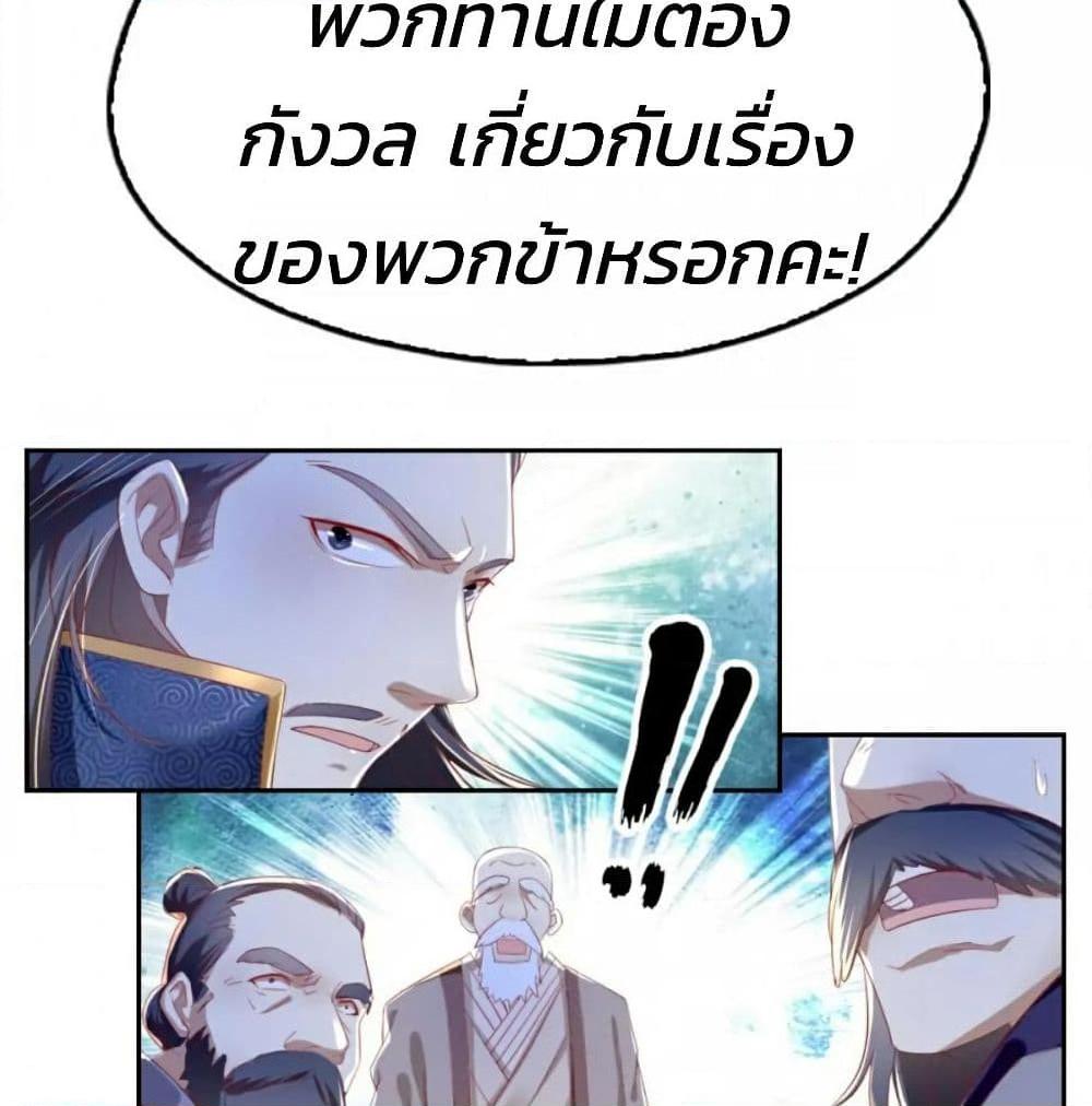 อ่านการ์ตูน The Evil King’s Wicked Consort 8 ภาพที่ 53