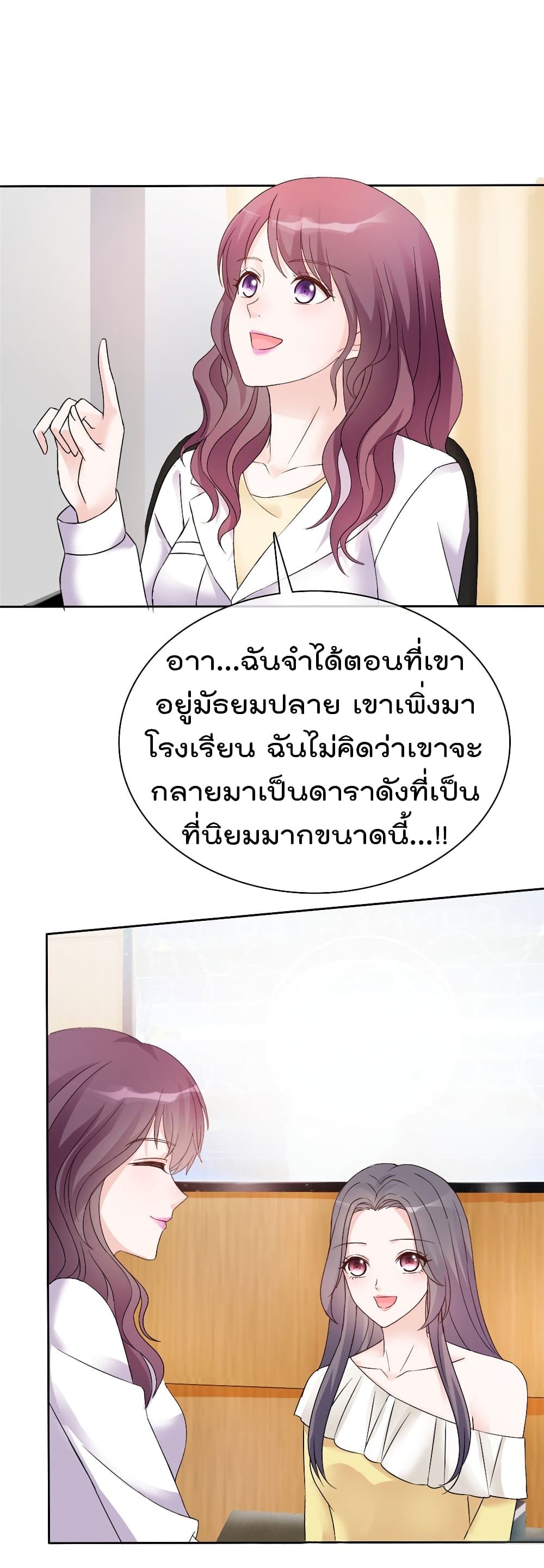 อ่านการ์ตูน I will not fall in love with my boyfriend 19 ภาพที่ 12