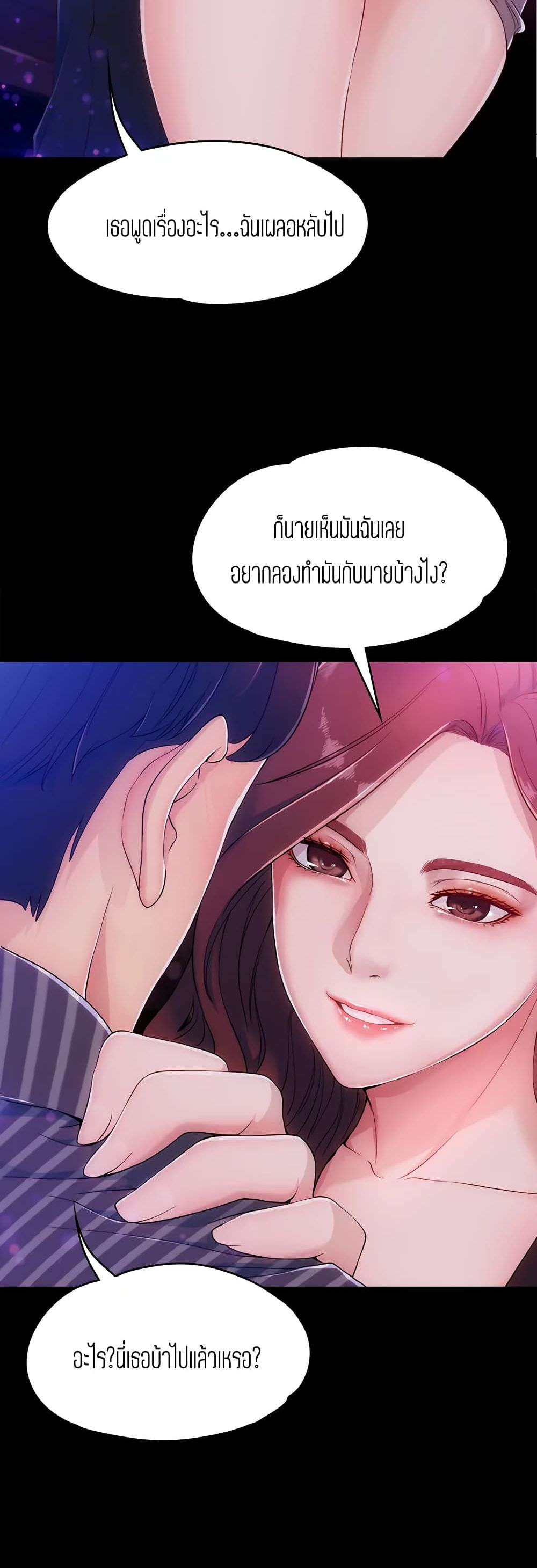 อ่านการ์ตูน Falling For Her 2 ภาพที่ 28