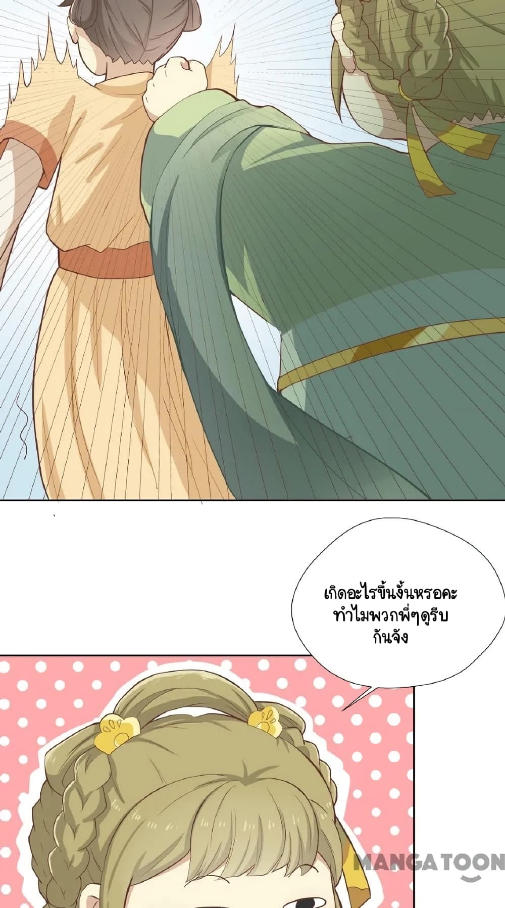 อ่านการ์ตูน Your Highness, I gotta see My Figured 6 ภาพที่ 11