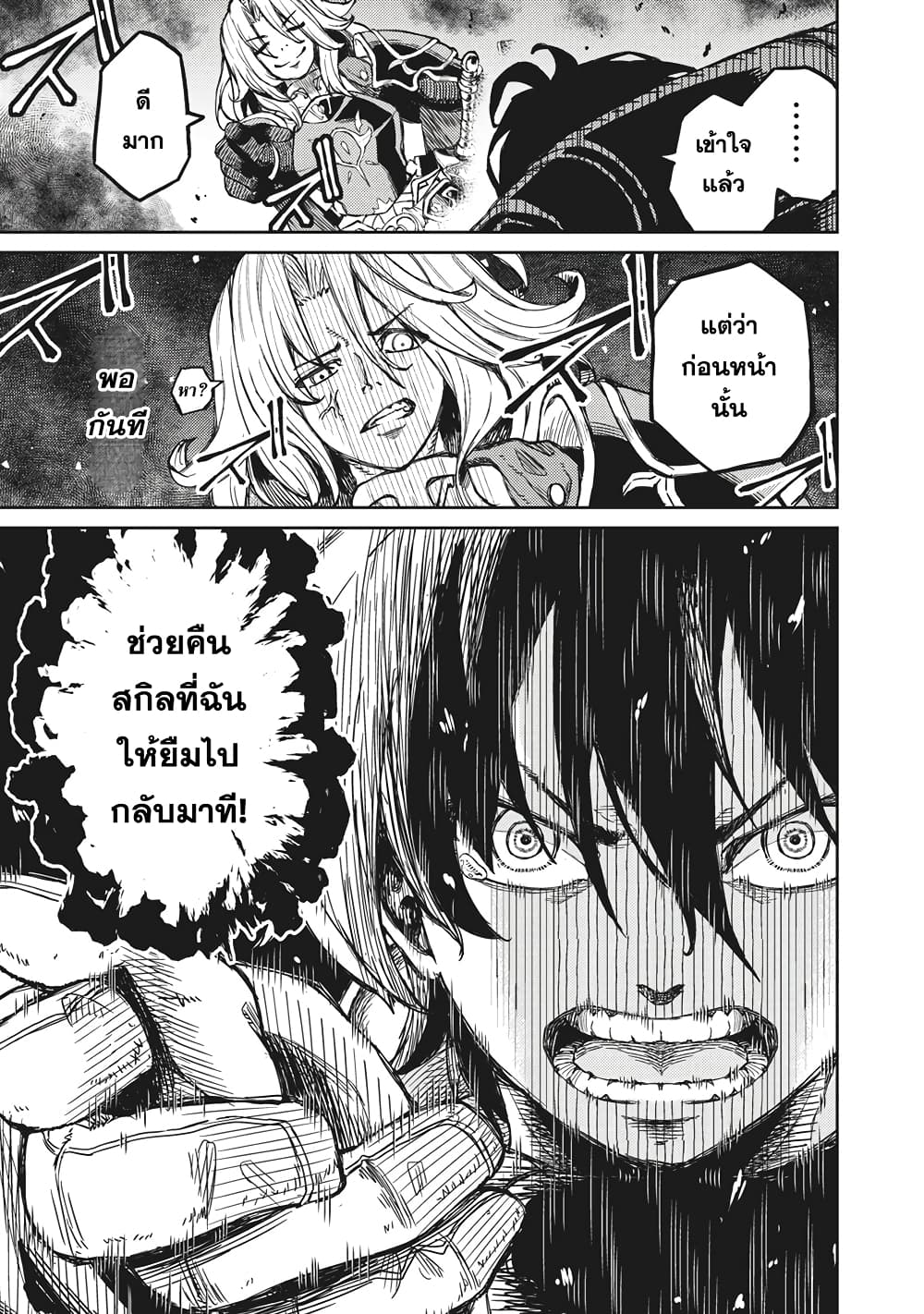 อ่านการ์ตูน Gikou Taichi no Torikaeshi 1.2 ภาพที่ 11