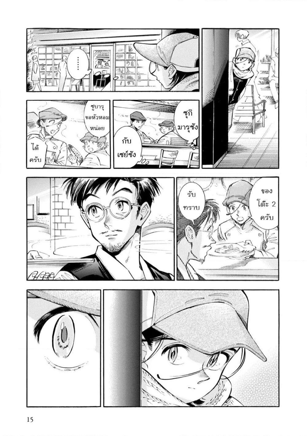 อ่านการ์ตูน Subaru to Suu-san 7 ภาพที่ 12