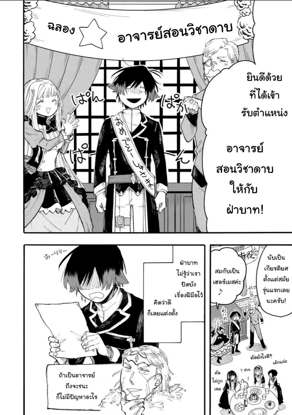 อ่านการ์ตูน Ore wa Mada, Honki o Dashite Inai 44.2 ภาพที่ 10