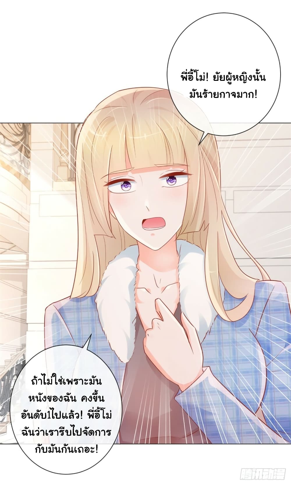 อ่านการ์ตูน The Lovely Wife And Strange Marriage 320 ภาพที่ 15