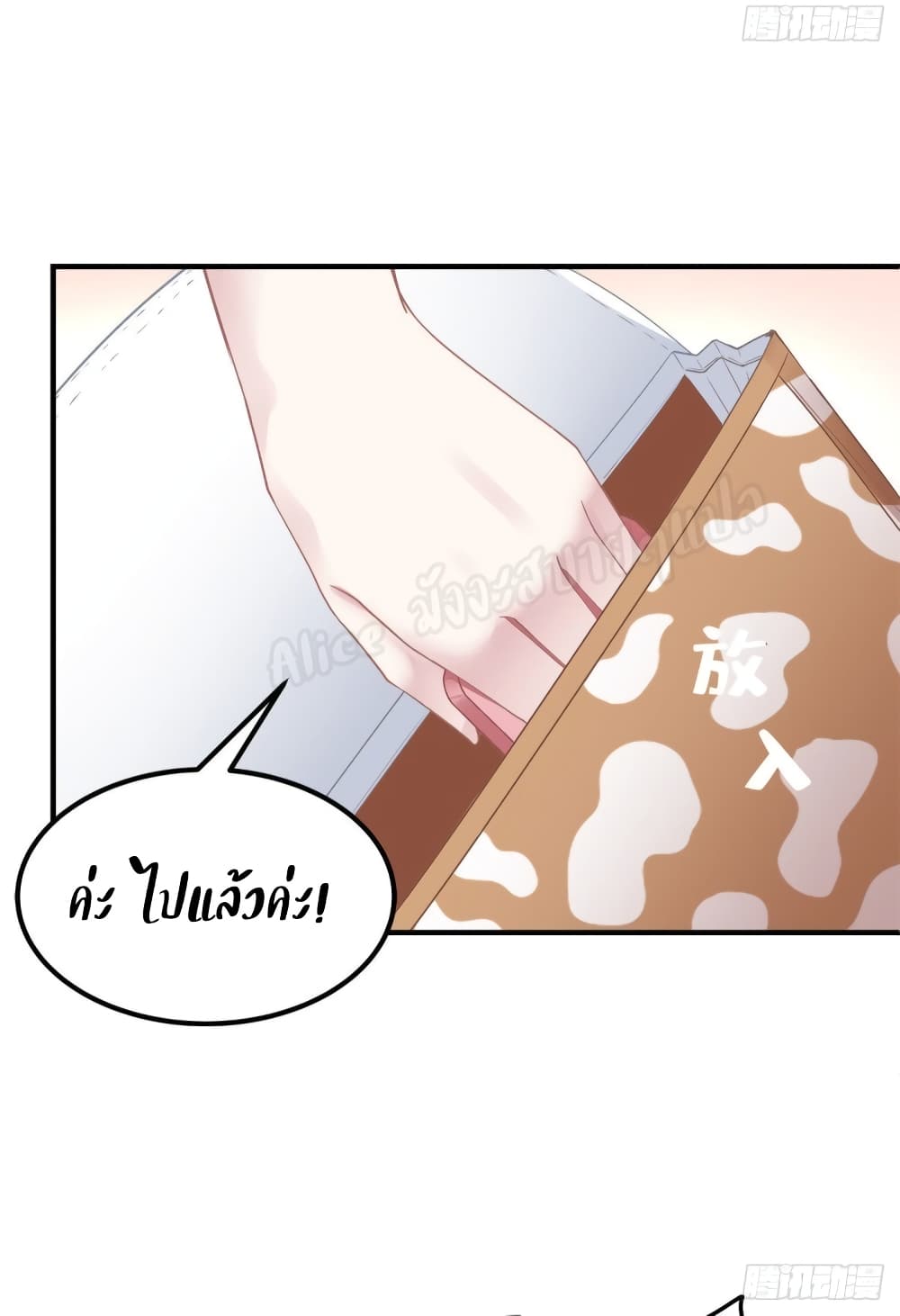 อ่านการ์ตูน The Brother’s Honey is Back! 31 ภาพที่ 21