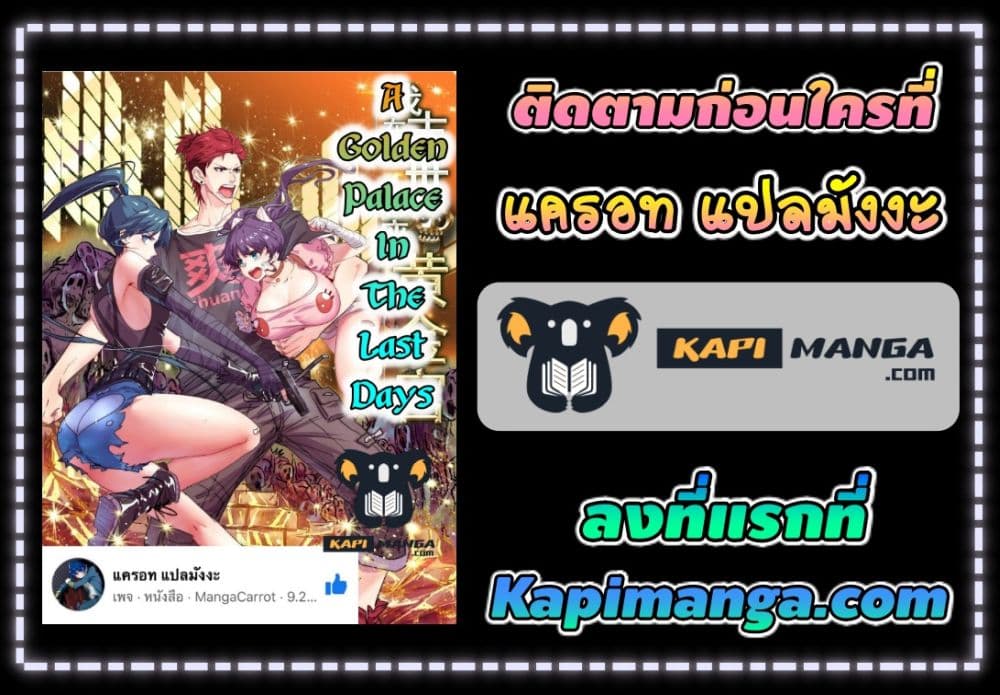 อ่านการ์ตูน A Golden Palace in the Last Days 30 ภาพที่ 17