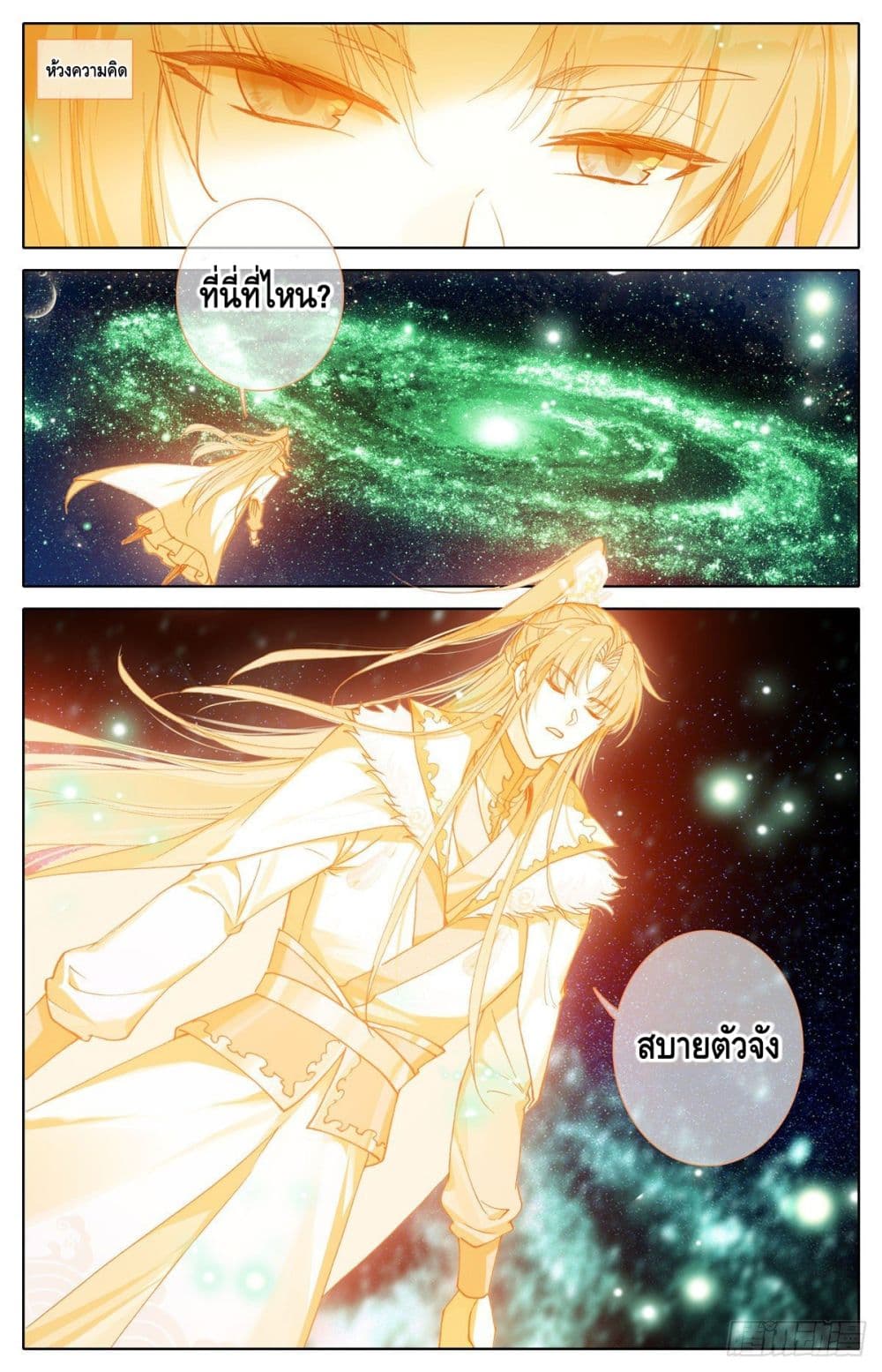 อ่านการ์ตูน I Am Supreme 6 ภาพที่ 10