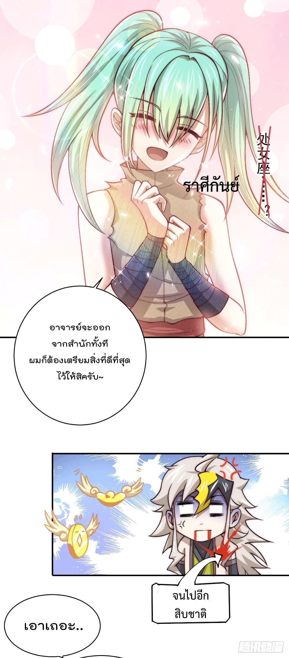 อ่านการ์ตูน Who is your Daddy? 10 ภาพที่ 17