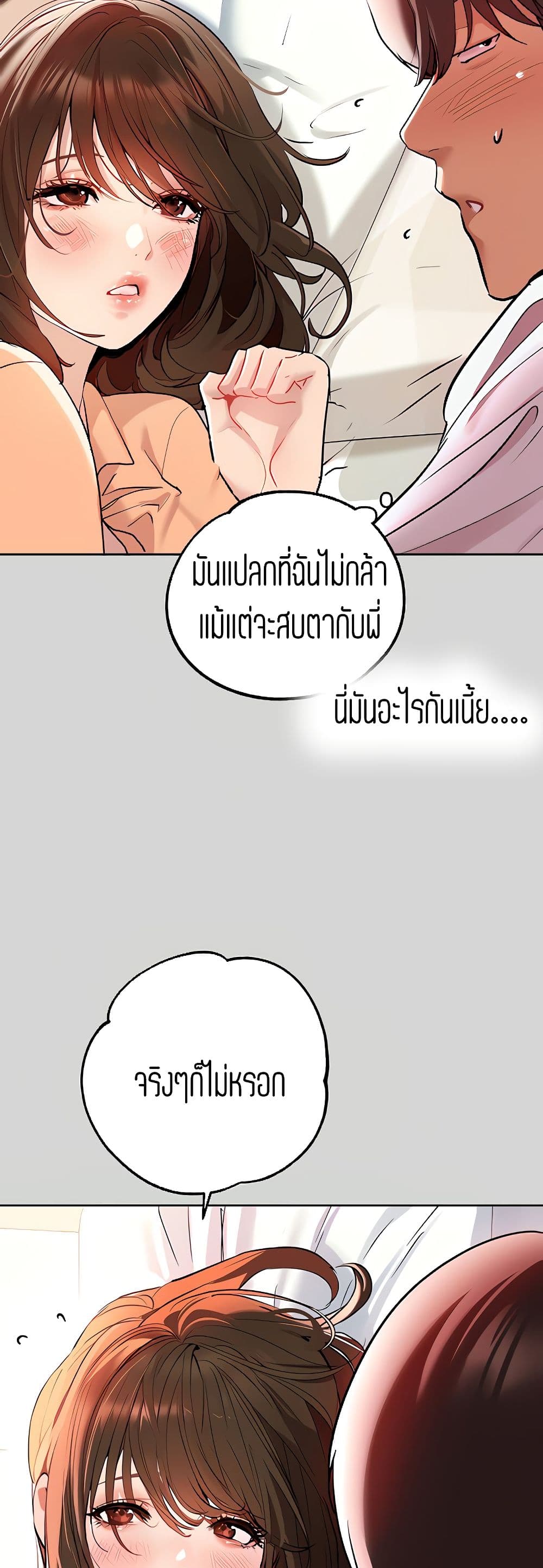 อ่านการ์ตูน The Owner Of A Building 9 ภาพที่ 23