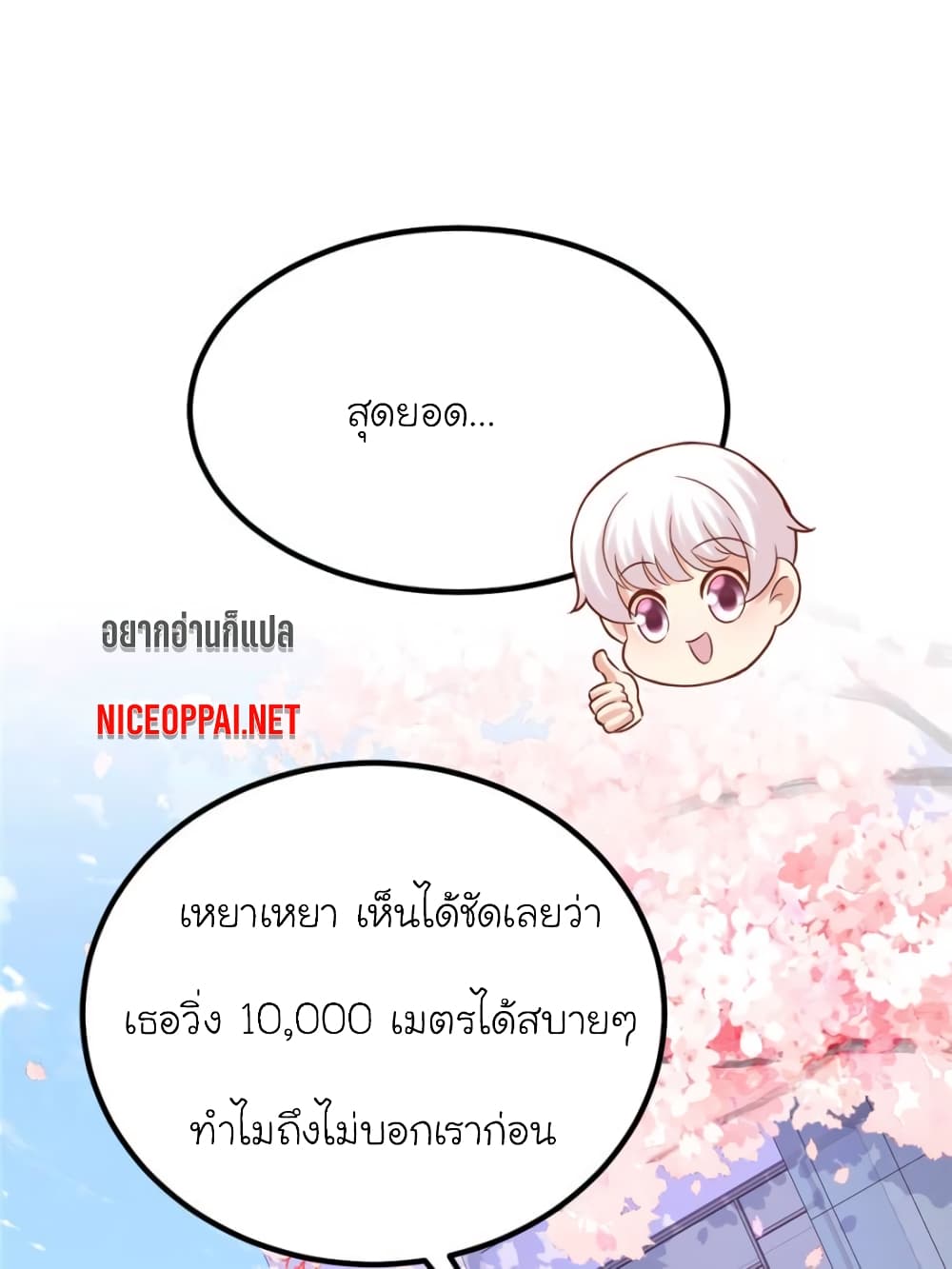 อ่านการ์ตูน My Beautiful Time with You 106 ภาพที่ 16