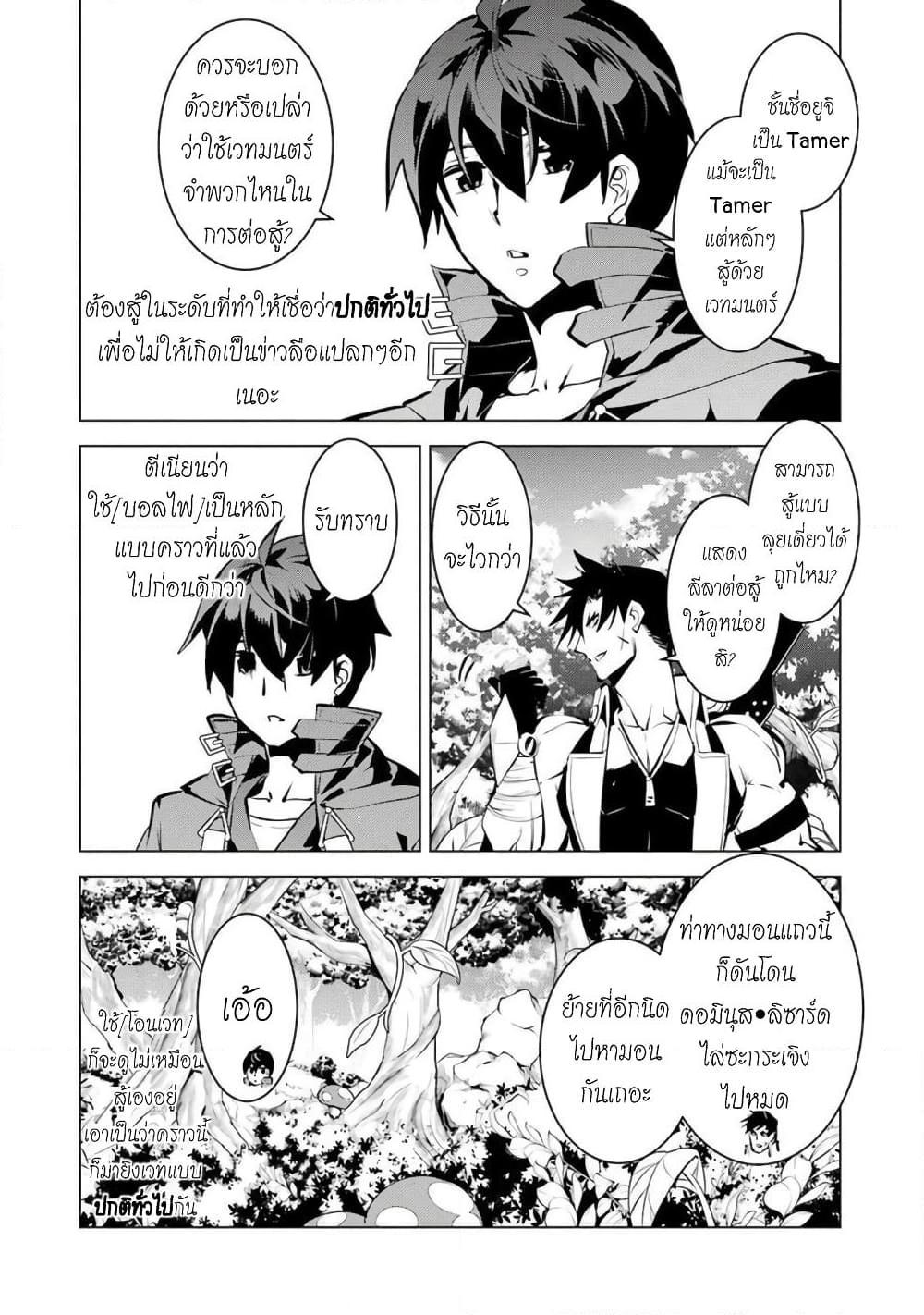 อ่านการ์ตูน Tensei Kenja no Isekai Life 36 ภาพที่ 22