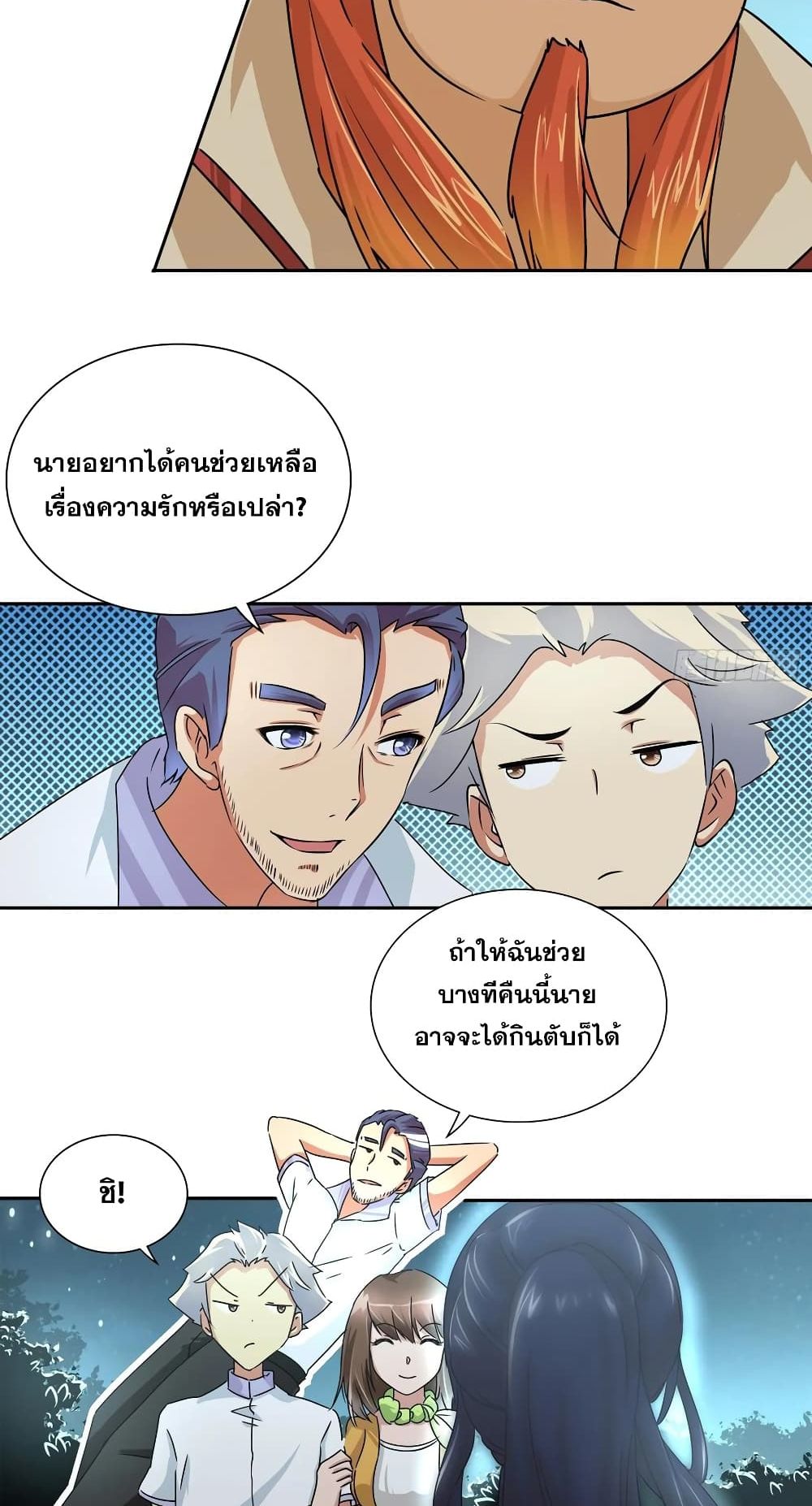 อ่านการ์ตูน I Am A God of Medicine 31 ภาพที่ 12