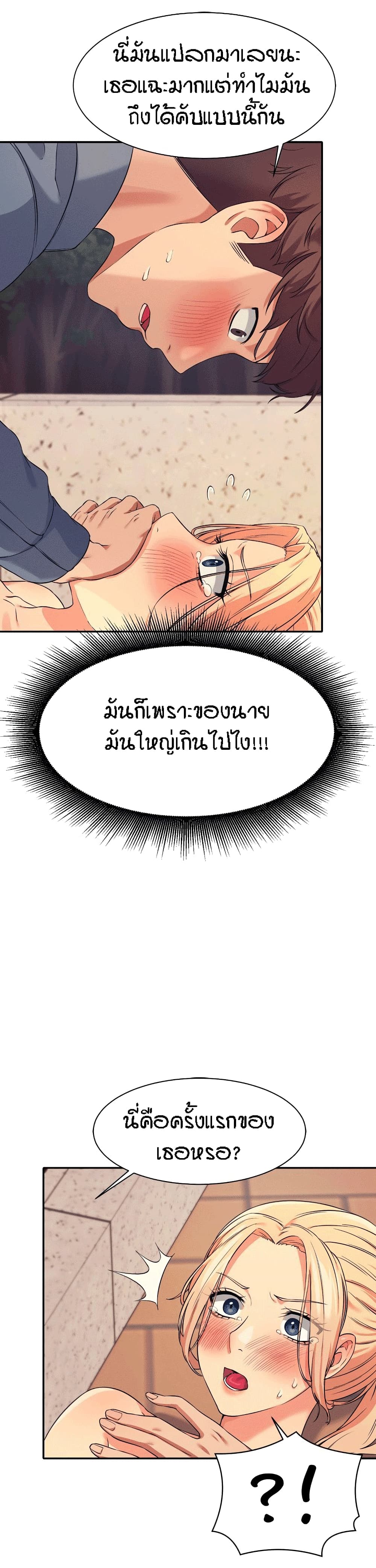 อ่านการ์ตูน Is There No Goddess in My College? 6 ภาพที่ 8