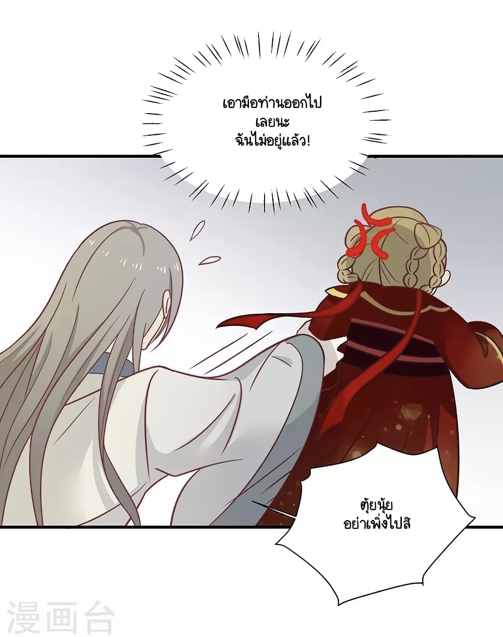 อ่านการ์ตูน Your Highness, I gotta see My Figured 29 ภาพที่ 29