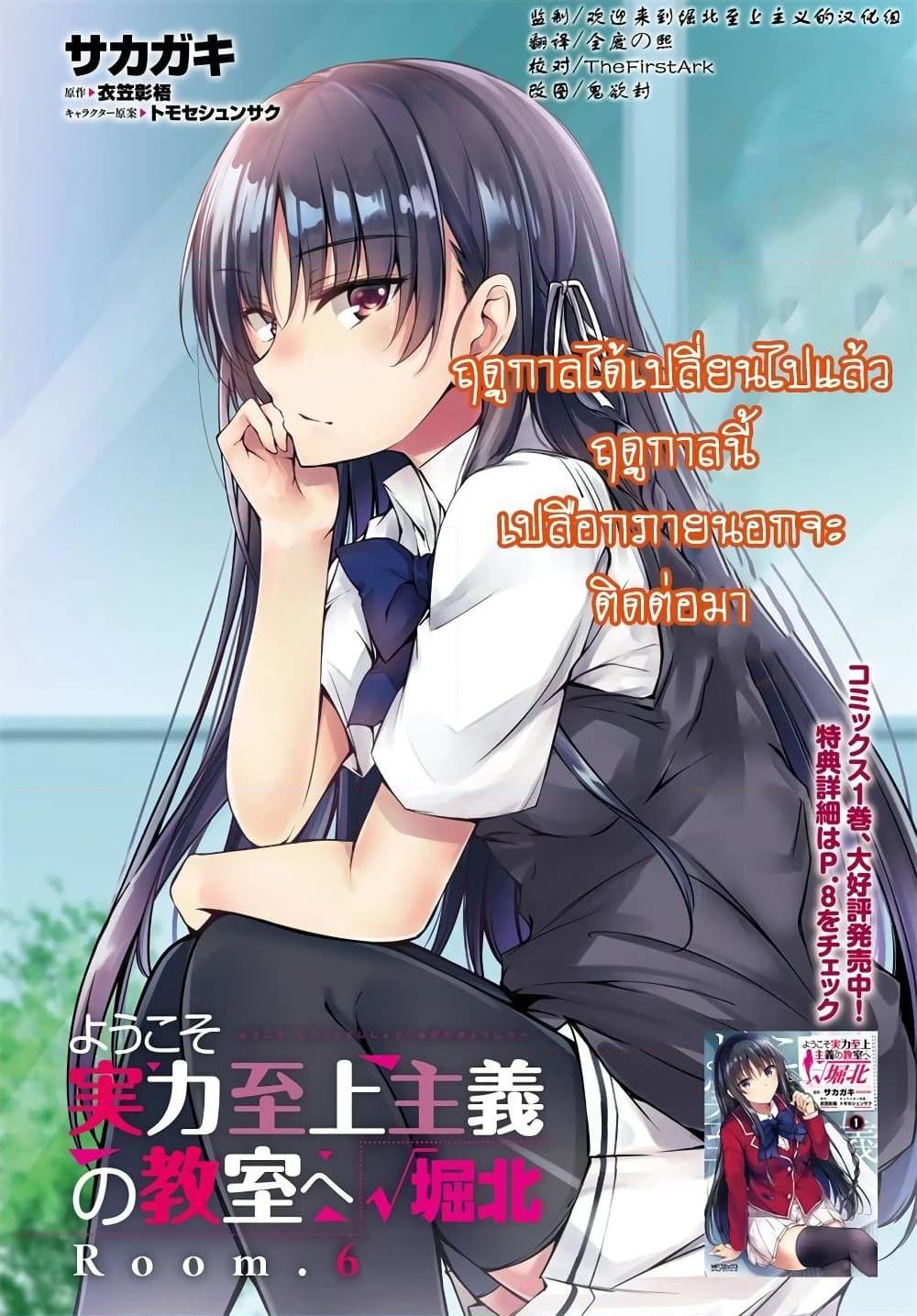 อ่านการ์ตูน Welcome to the Meritocratic Classroom Root Horikita 6 ภาพที่ 1