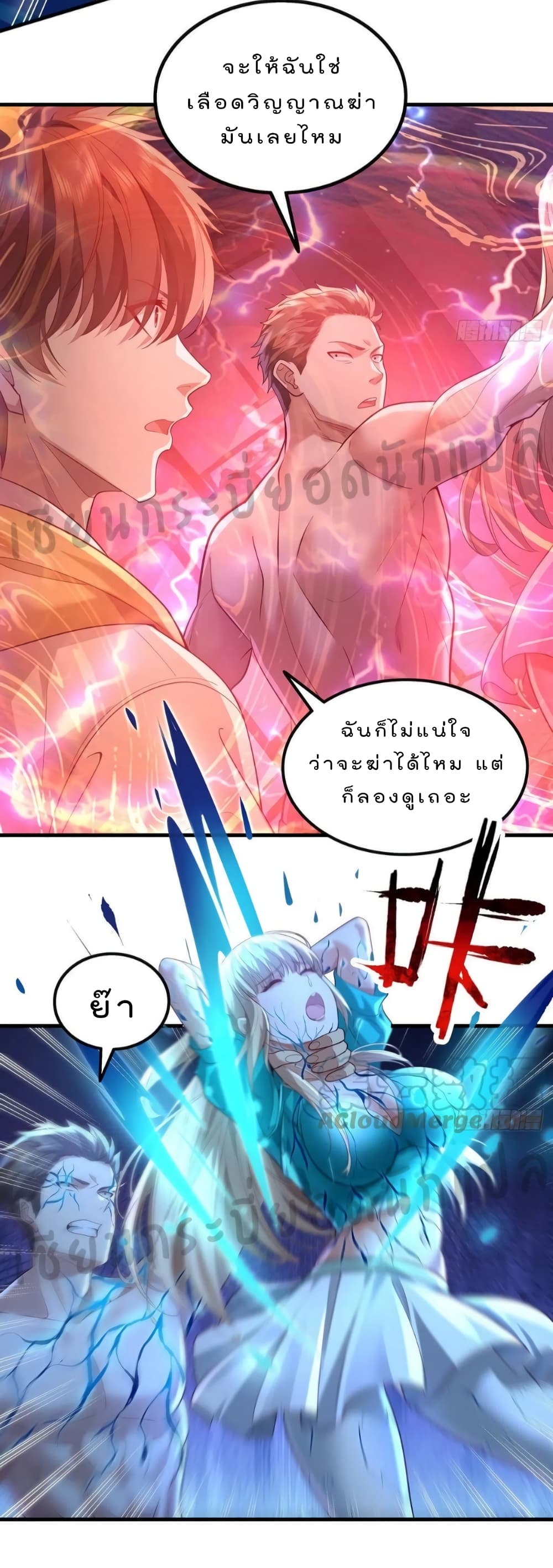 อ่านการ์ตูน The Strongest Demon Spirit 25 ภาพที่ 29