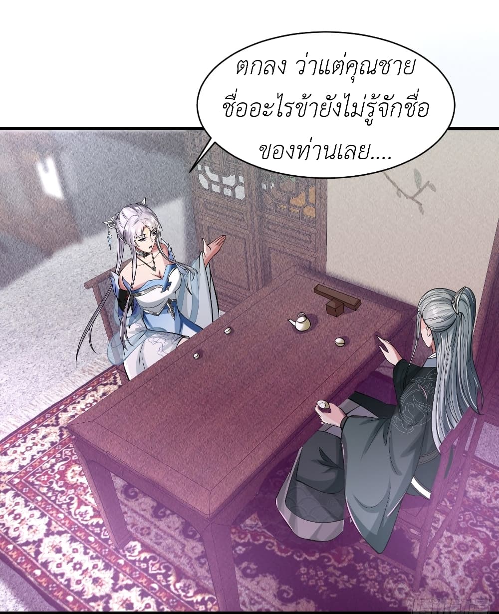 อ่านการ์ตูน Took the National Teacher as Her Husband 34 ภาพที่ 39