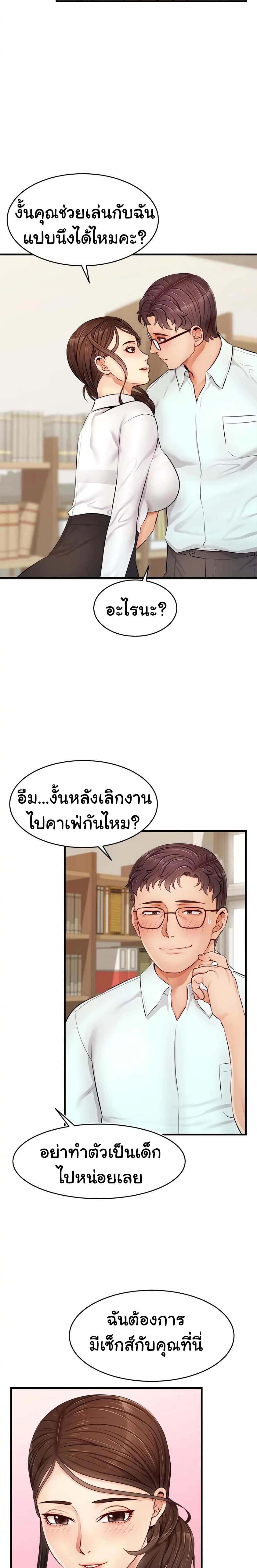 อ่านการ์ตูน It’s Okay Because It’s Family 11 ภาพที่ 22