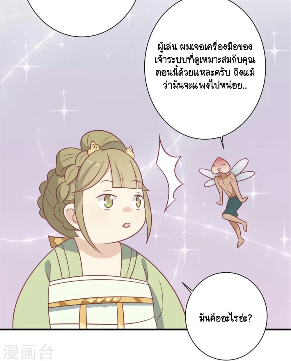 อ่านการ์ตูน Your Highness, I gotta see My Figured 91 ภาพที่ 61