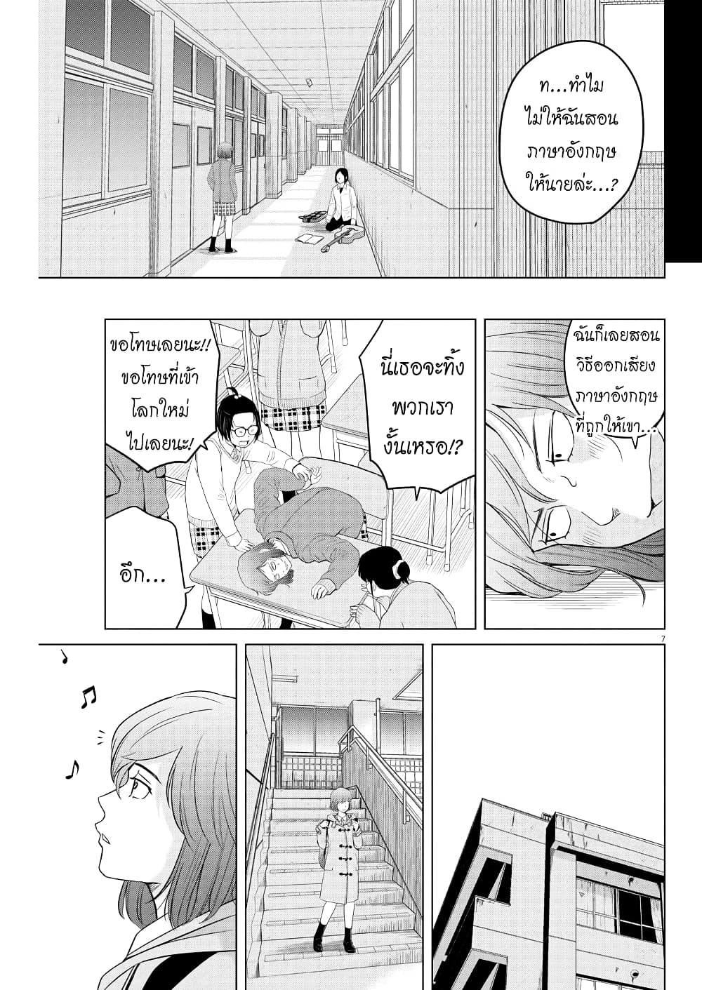 อ่านการ์ตูน Saotome girl, Hitakakusu 102 ภาพที่ 7