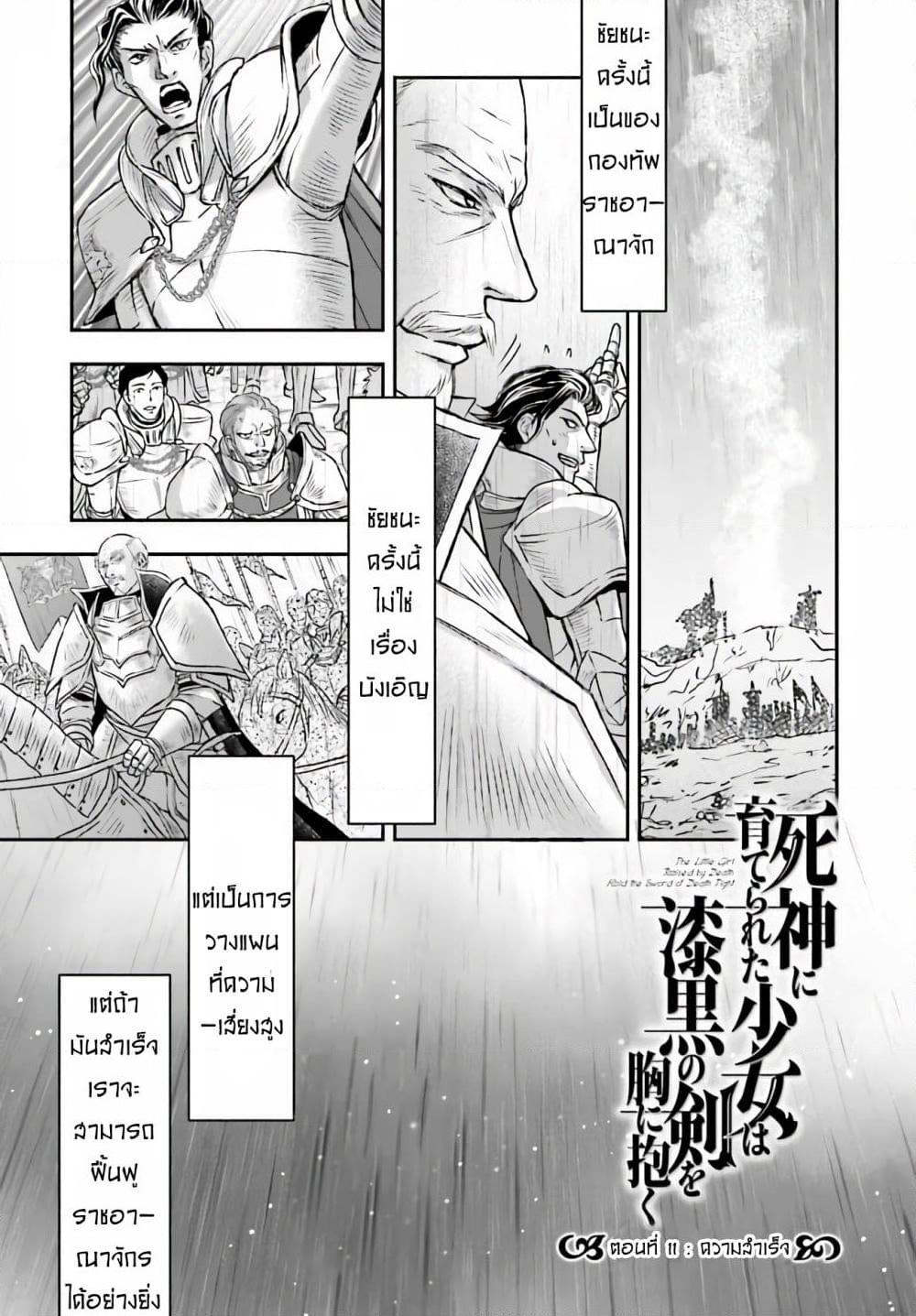 อ่านการ์ตูน Shinigami ni Sodaterareta Shoujo wa Shikkoku no Tsurugi wo Mune ni Idaku 11 ภาพที่ 1