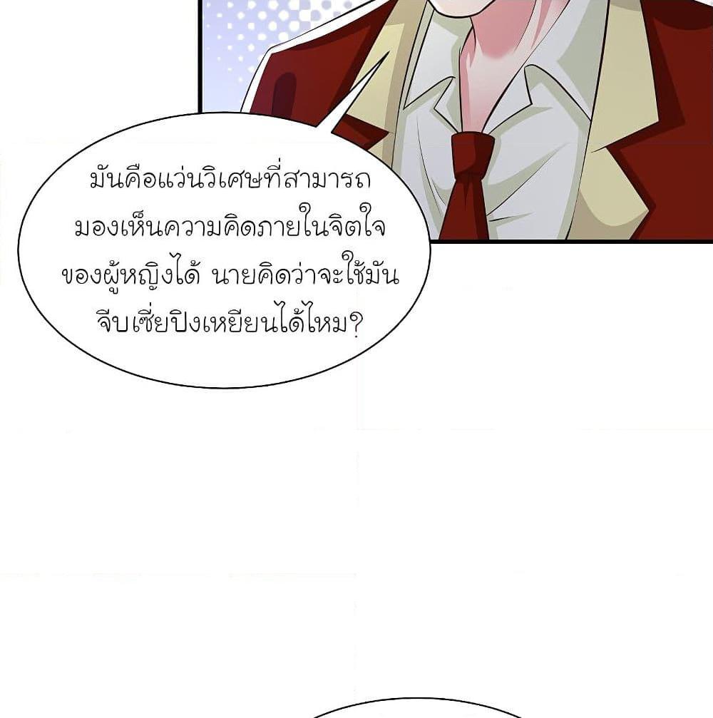 อ่านการ์ตูน The Strongest Peach Blossom 133 ภาพที่ 13