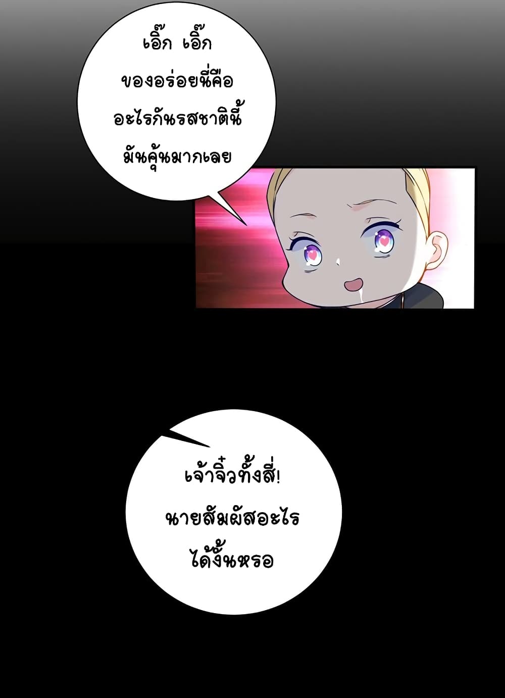 อ่านการ์ตูน It’s not Easy to be a Man after Traveling to the Future 4 ภาพที่ 14