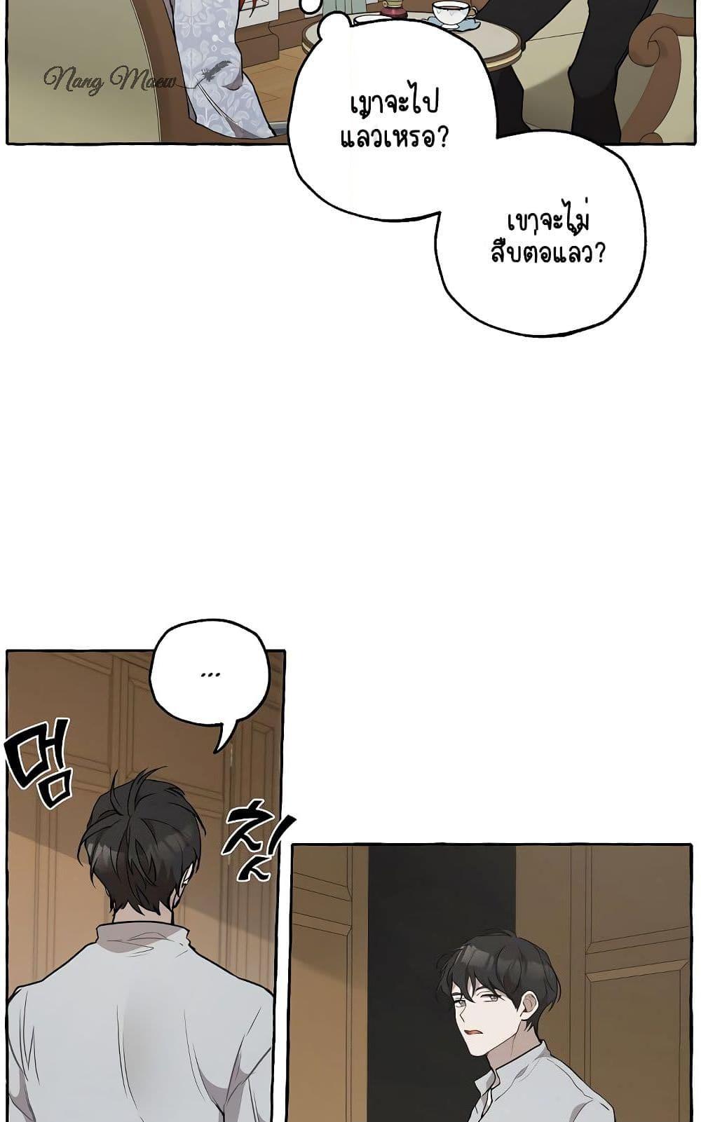 อ่านการ์ตูน Everything Was a Mistake 7 ภาพที่ 24