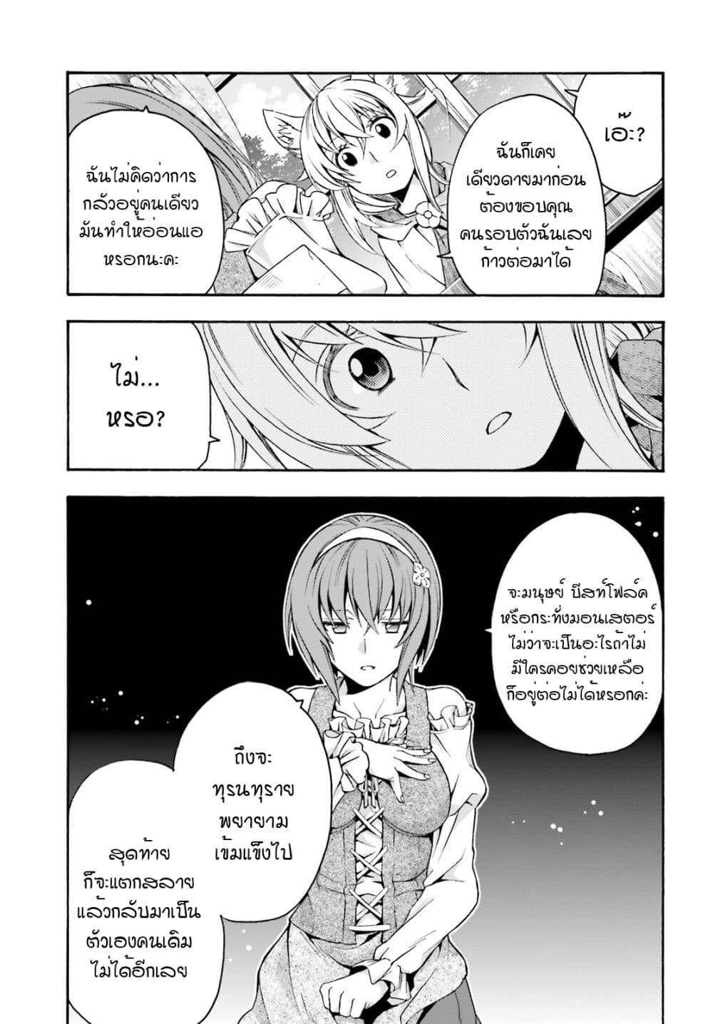 อ่านการ์ตูน The Wrong Way to use Healing Magic 29.2 ภาพที่ 22